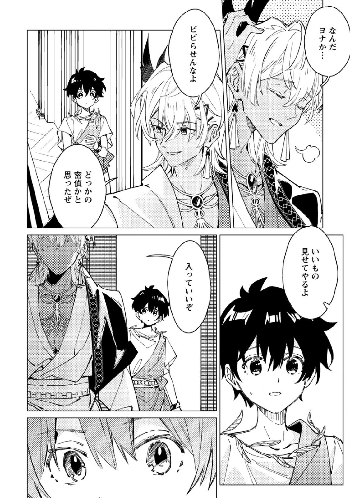 余命一年の公爵子息は、旅をしたい 第7話 - 2