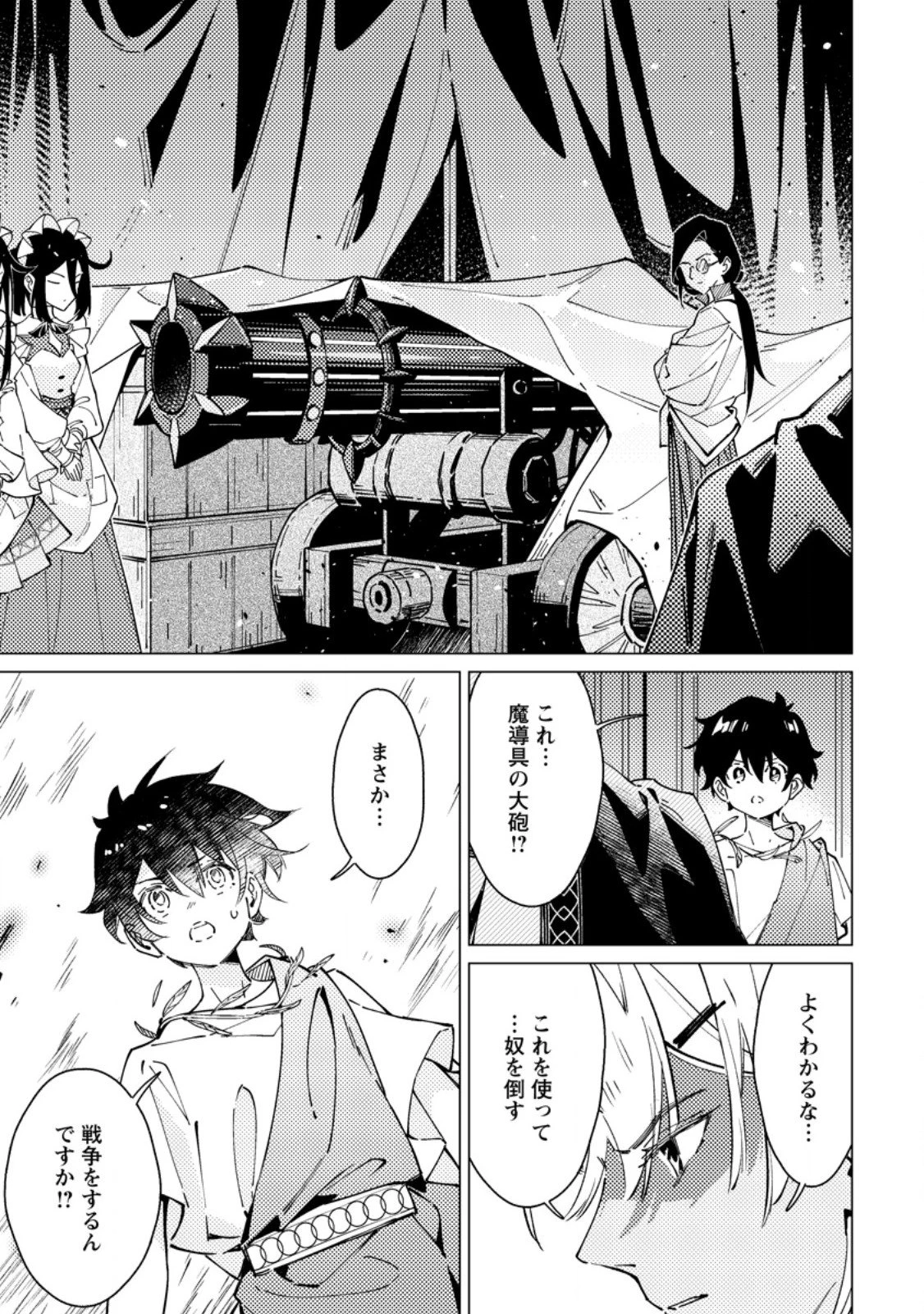 余命一年の公爵子息は、旅をしたい 第7話 - 3