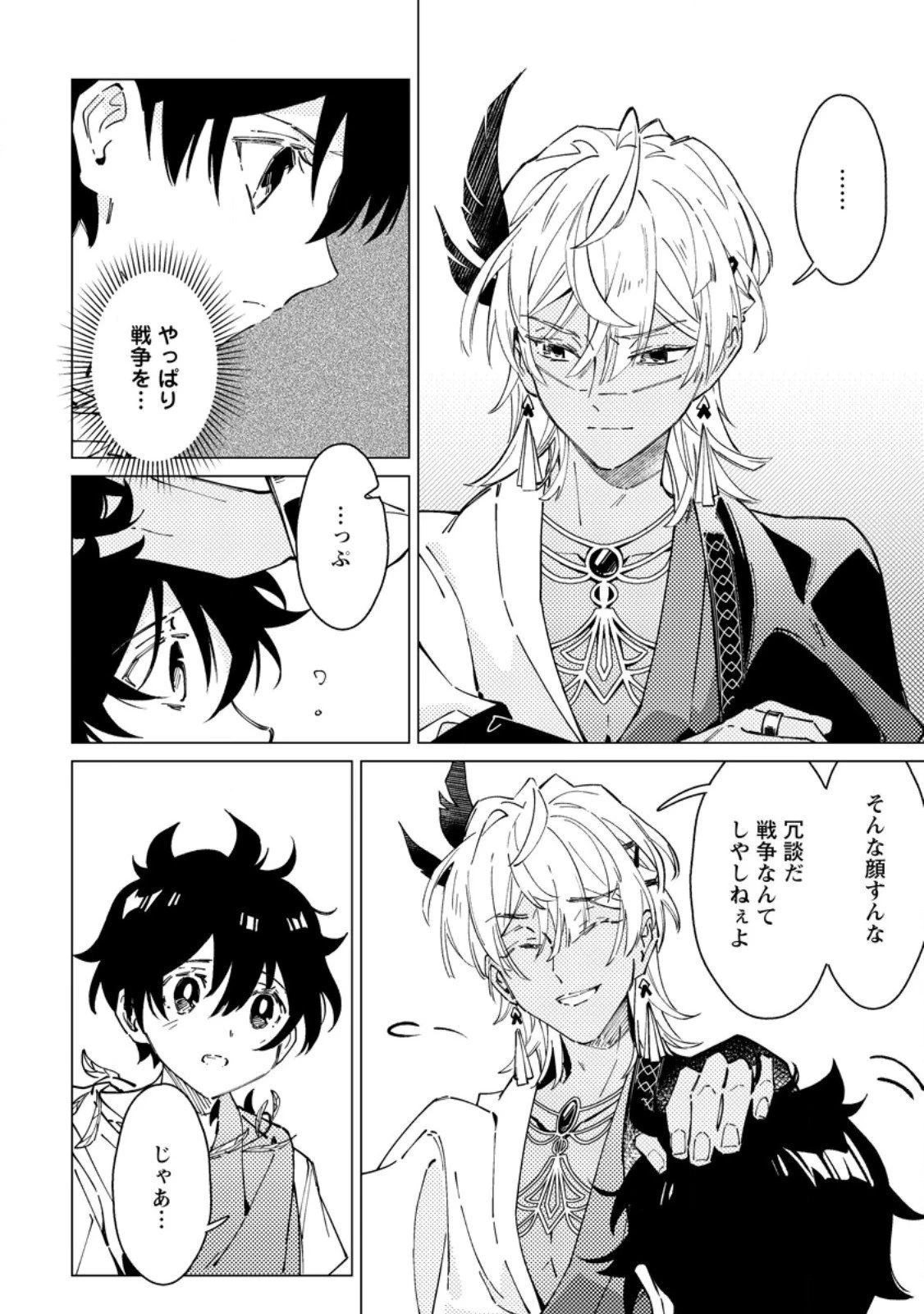 余命一年の公爵子息は、旅をしたい 第7話 - 4