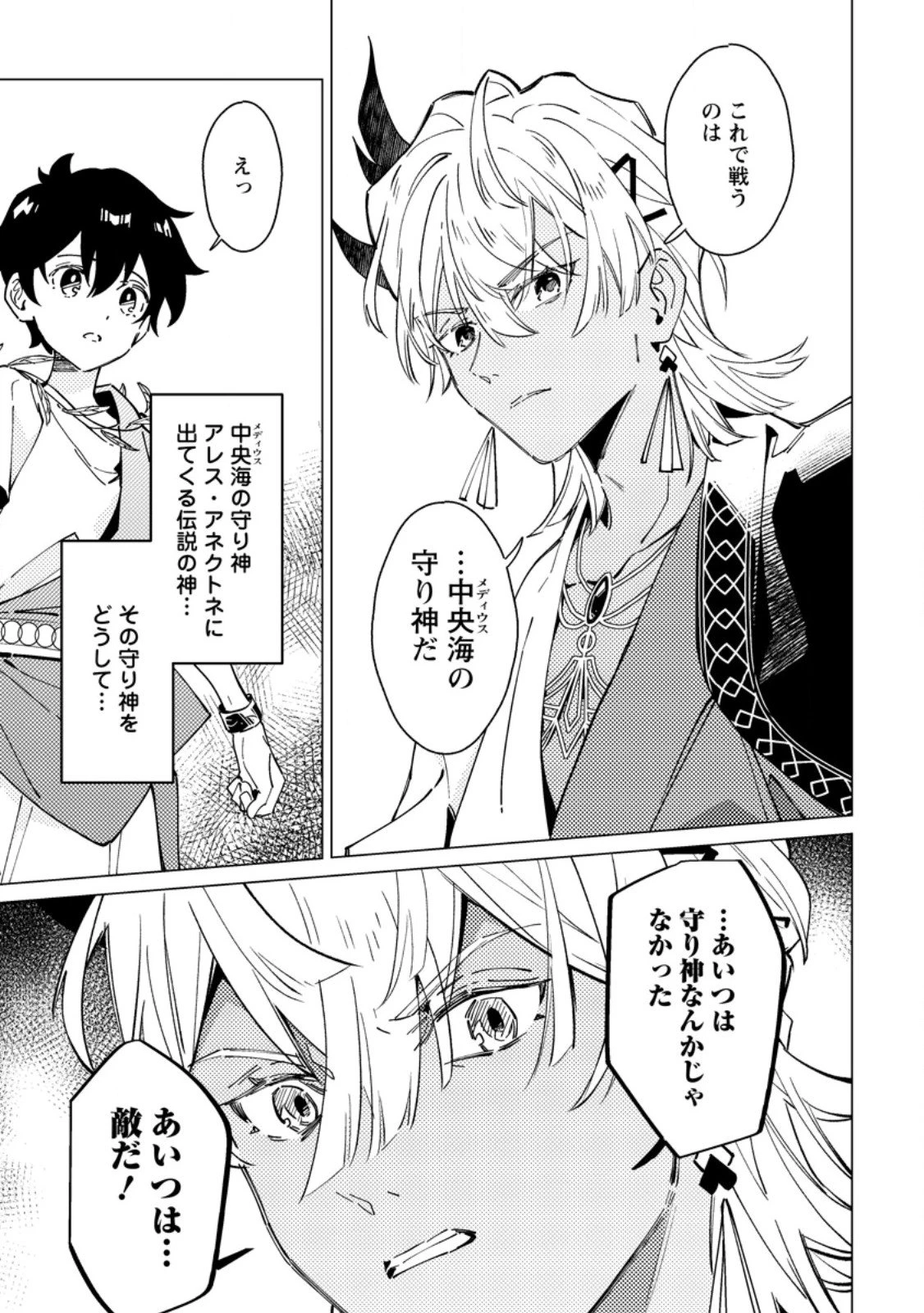 余命一年の公爵子息は、旅をしたい 第7話 - 5