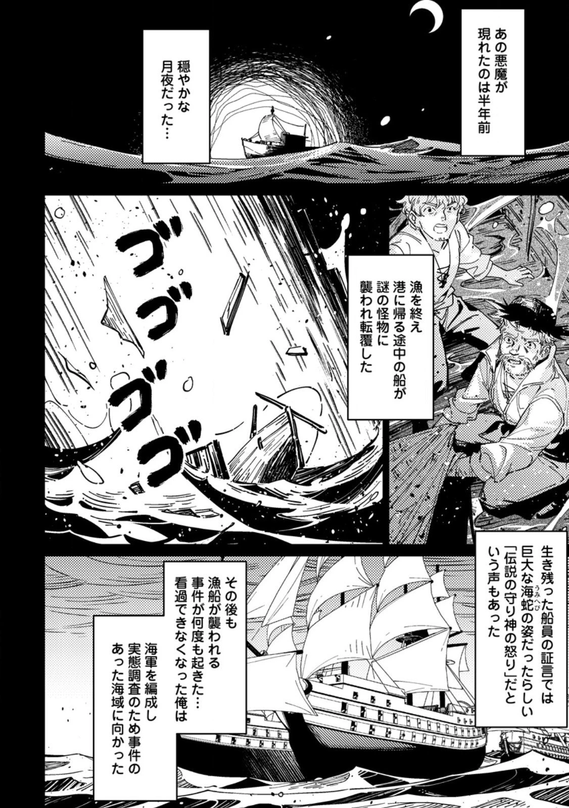 余命一年の公爵子息は、旅をしたい 第7話 - 6