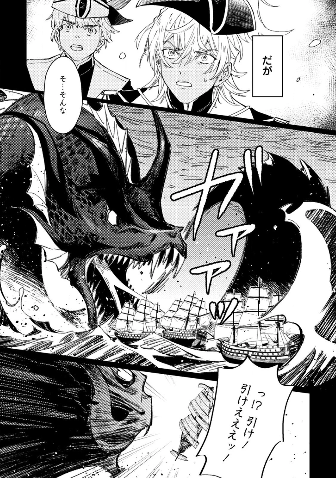 余命一年の公爵子息は、旅をしたい 第7話 - 7