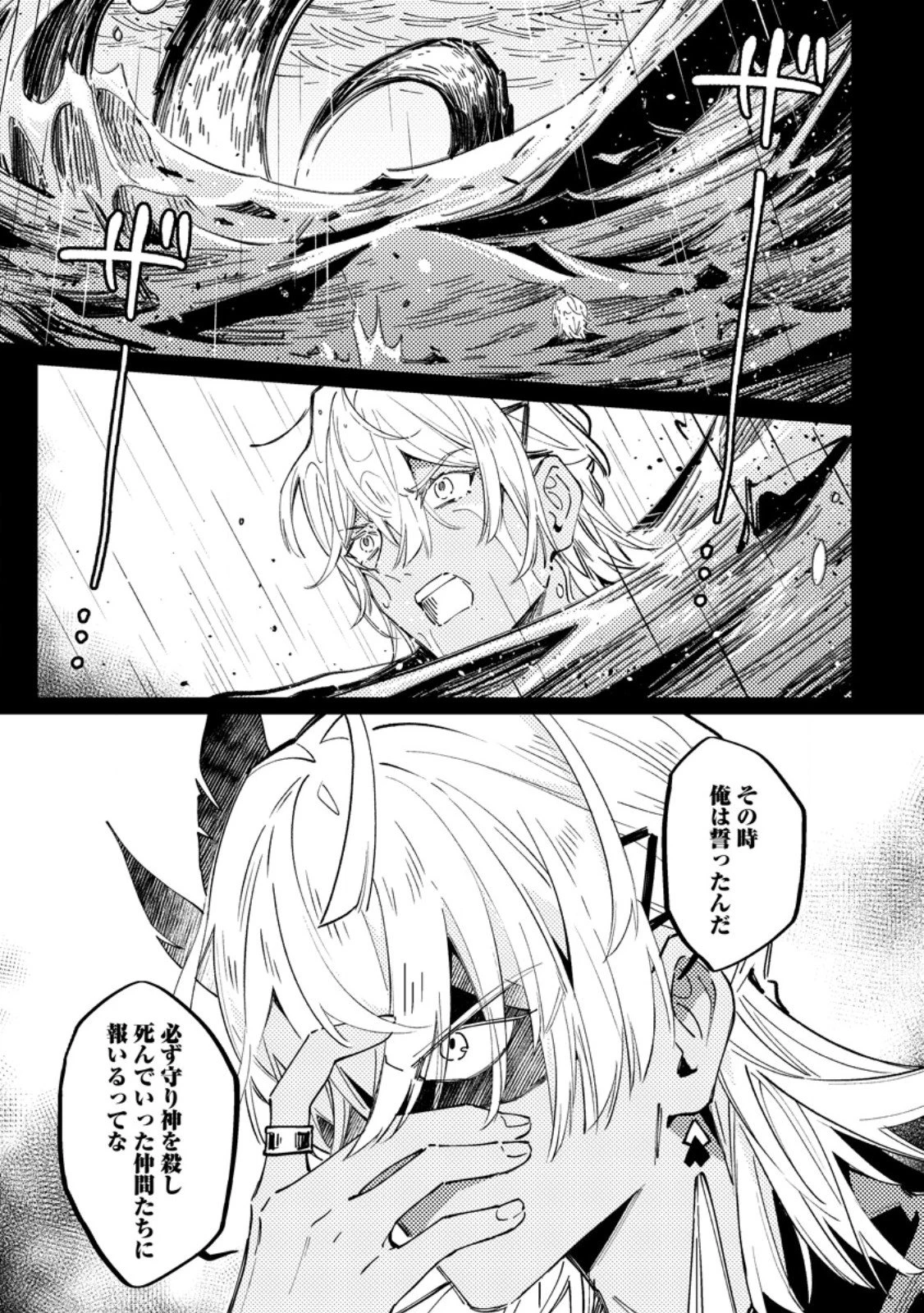 余命一年の公爵子息は、旅をしたい 第7話 - 9