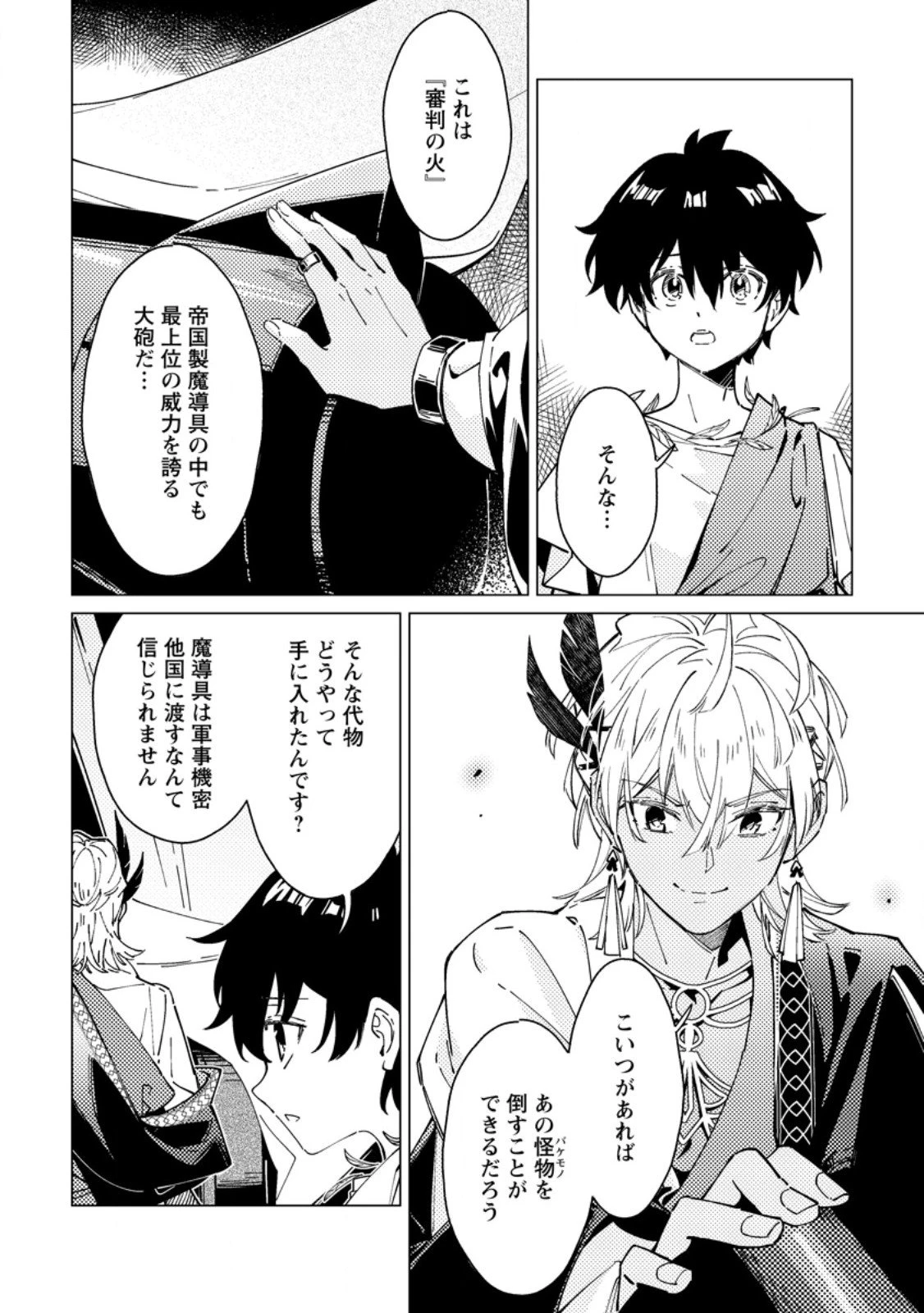 余命一年の公爵子息は、旅をしたい 第7話 - 10