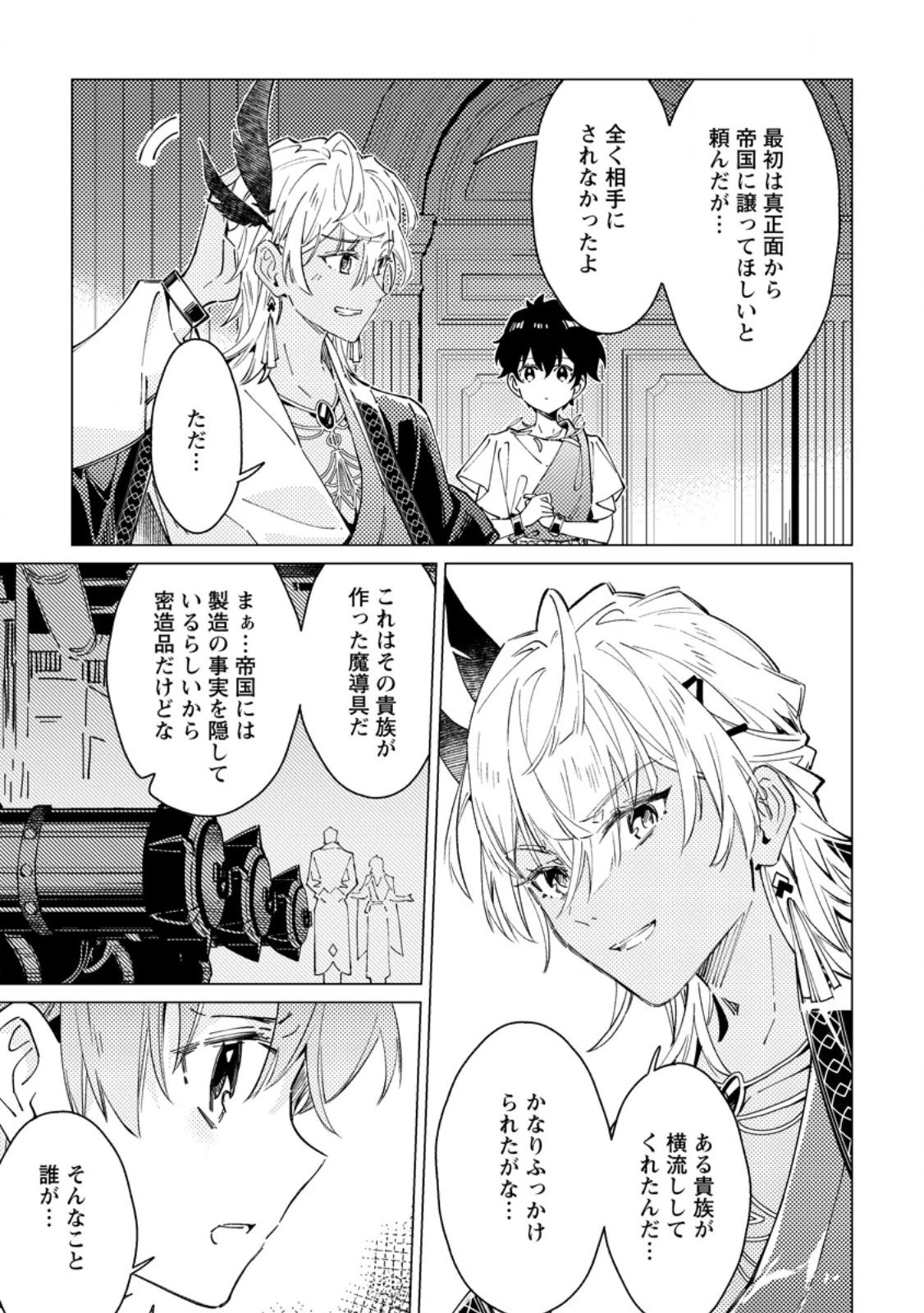 余命一年の公爵子息は、旅をしたい 第7話 - 11