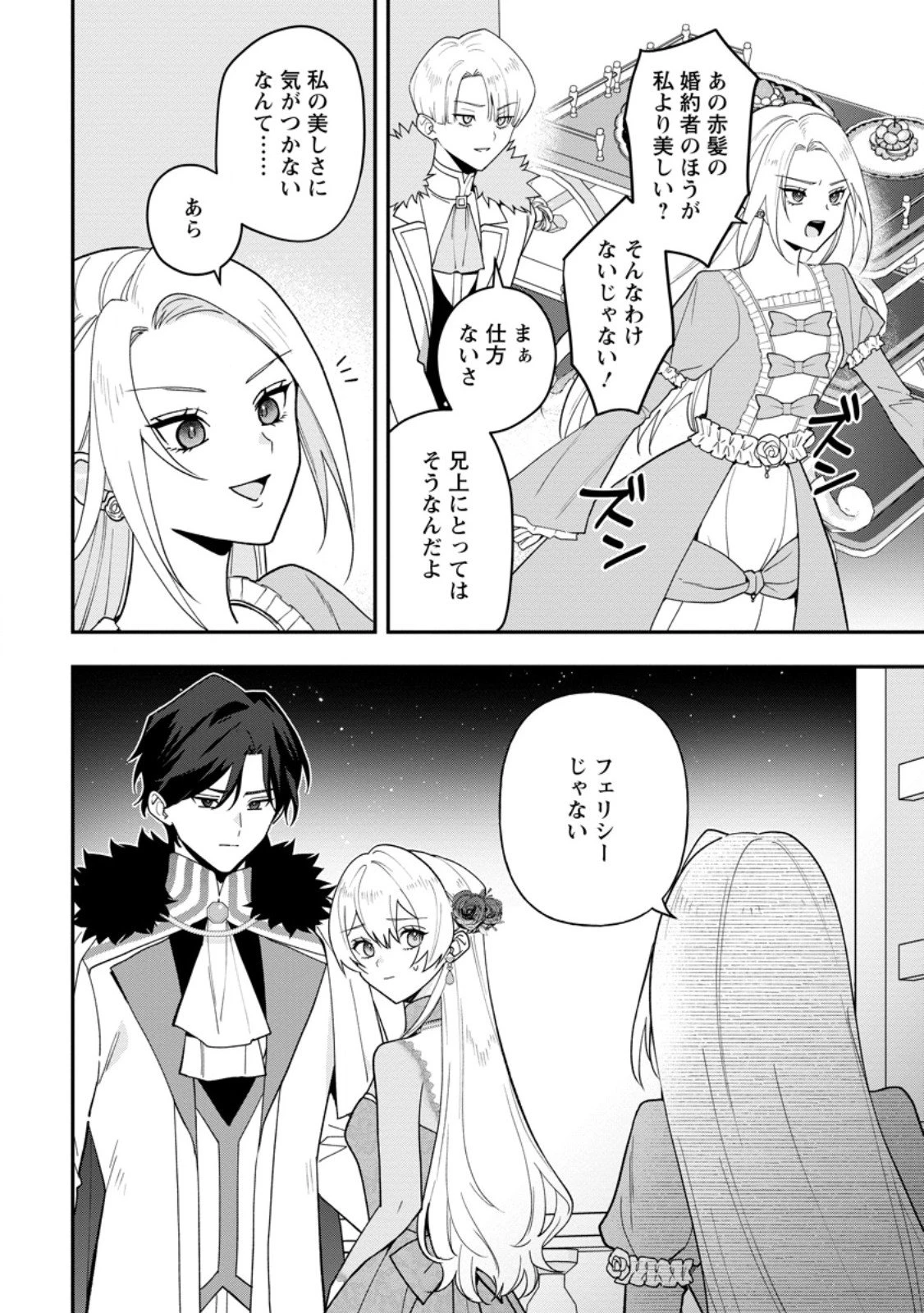 冴えない加護持ち令嬢、孤高の王子様に見初められる～美貌の妹に言いなりの家族を捨てたら、真の能力が開花しました～ 第7.2話 - 1