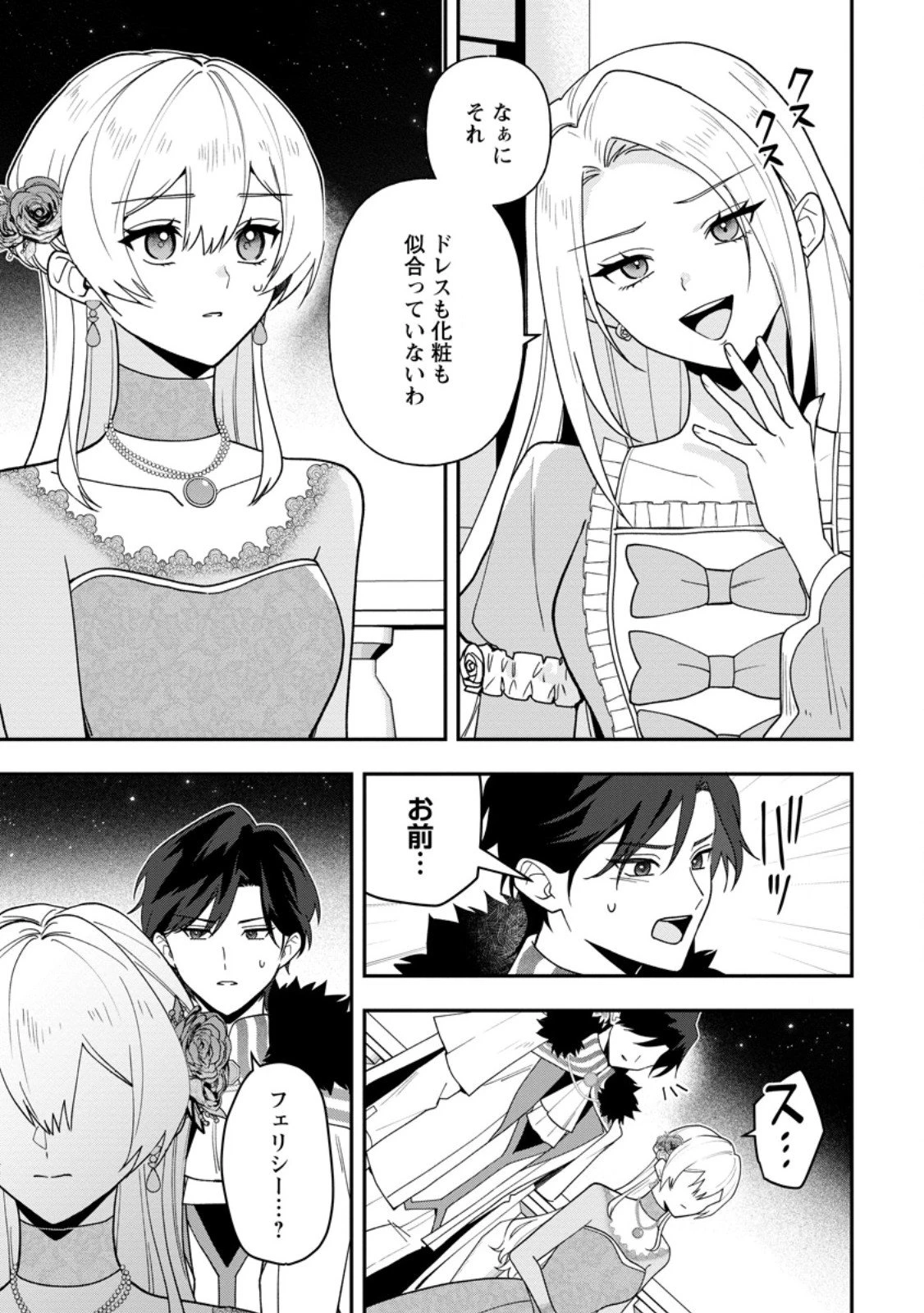 冴えない加護持ち令嬢、孤高の王子様に見初められる～美貌の妹に言いなりの家族を捨てたら、真の能力が開花しました～ 第7.2話 - 2