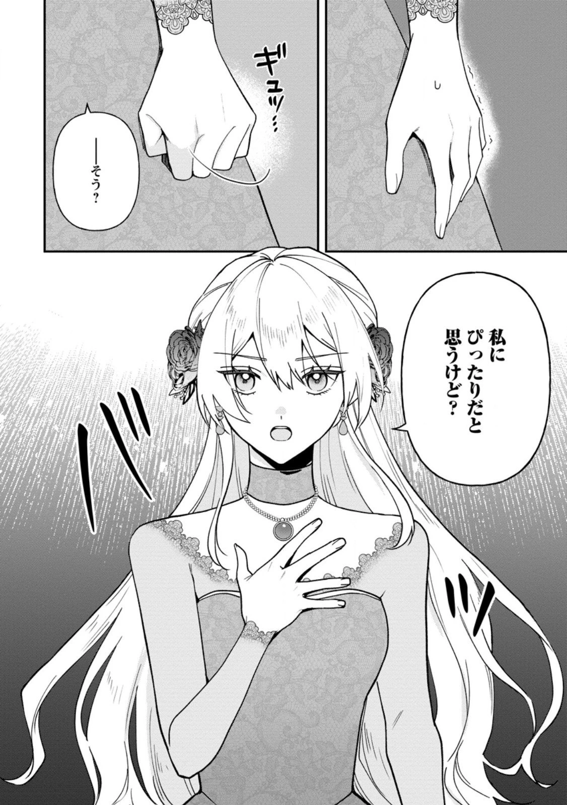 冴えない加護持ち令嬢、孤高の王子様に見初められる～美貌の妹に言いなりの家族を捨てたら、真の能力が開花しました～ 第7.2話 - 3