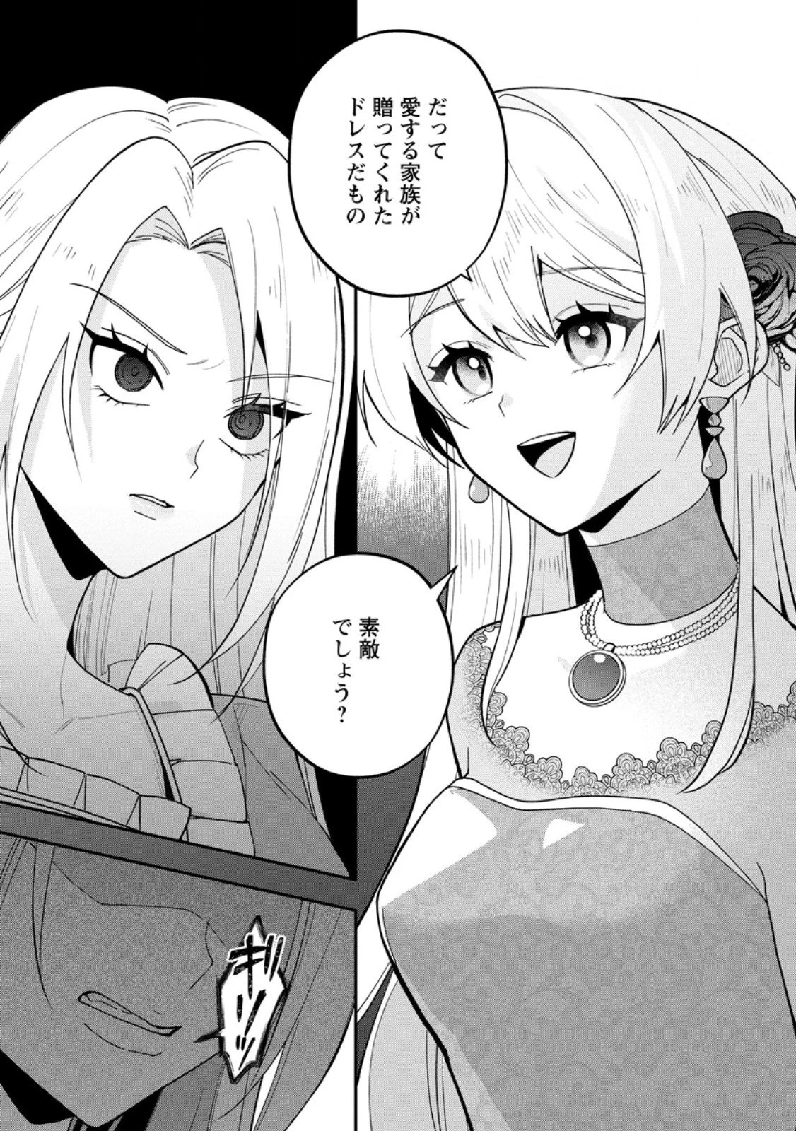 冴えない加護持ち令嬢、孤高の王子様に見初められる～美貌の妹に言いなりの家族を捨てたら、真の能力が開花しました～ 第7.2話 - 4