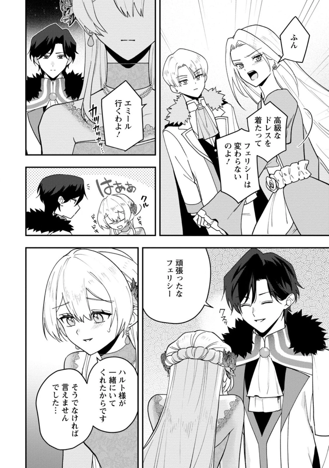 冴えない加護持ち令嬢、孤高の王子様に見初められる～美貌の妹に言いなりの家族を捨てたら、真の能力が開花しました～ 第7.2話 - 5