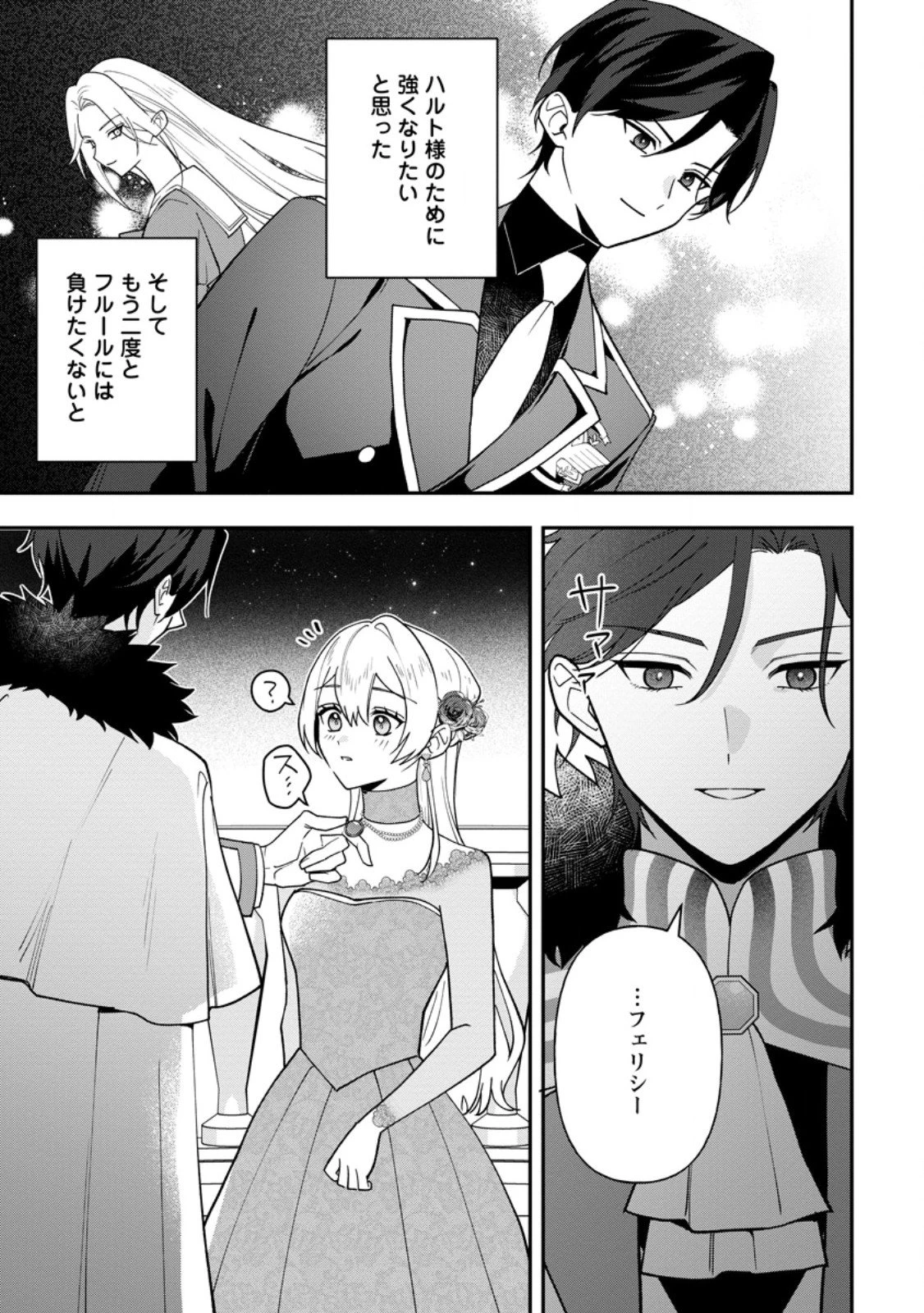 冴えない加護持ち令嬢、孤高の王子様に見初められる～美貌の妹に言いなりの家族を捨てたら、真の能力が開花しました～ 第7.2話 - 6