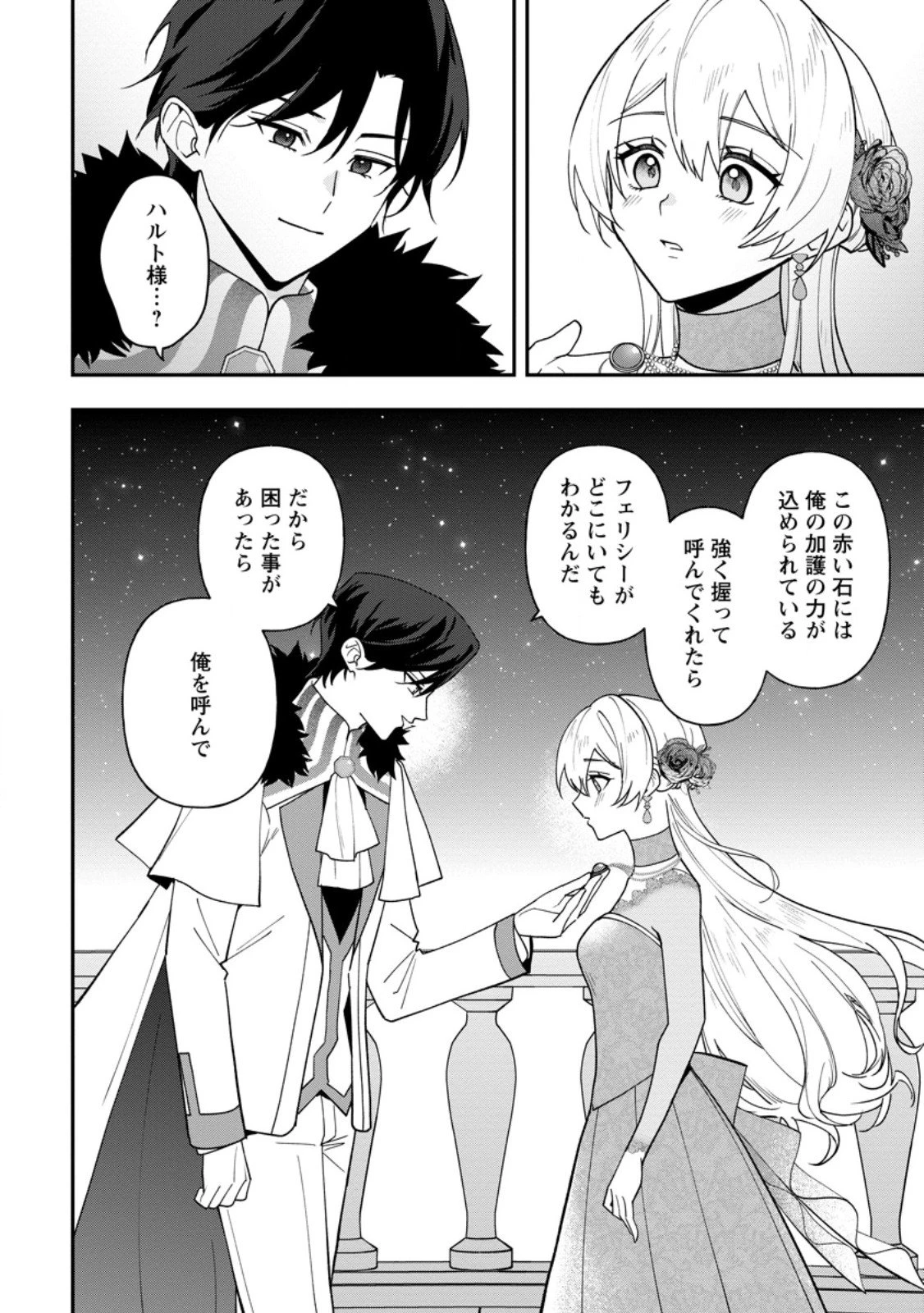 冴えない加護持ち令嬢、孤高の王子様に見初められる～美貌の妹に言いなりの家族を捨てたら、真の能力が開花しました～ 第7.2話 - 7