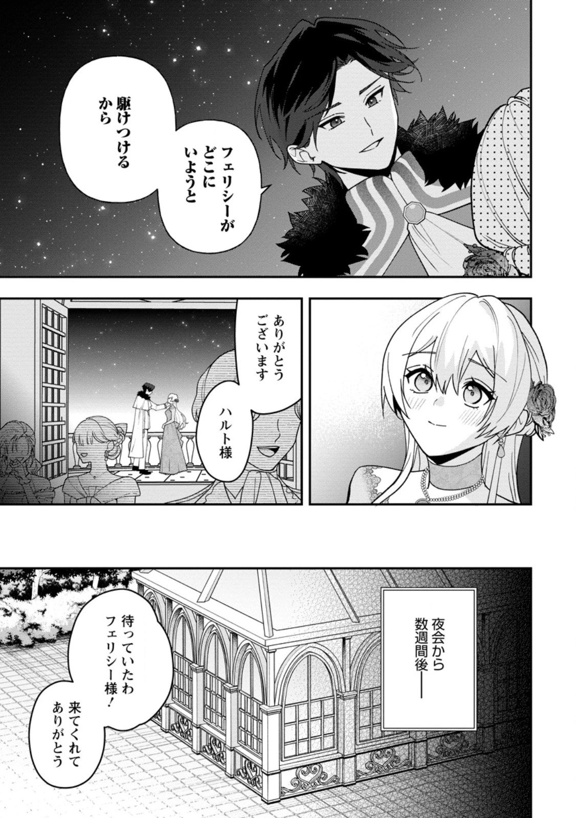 冴えない加護持ち令嬢、孤高の王子様に見初められる～美貌の妹に言いなりの家族を捨てたら、真の能力が開花しました～ 第7.2話 - 8