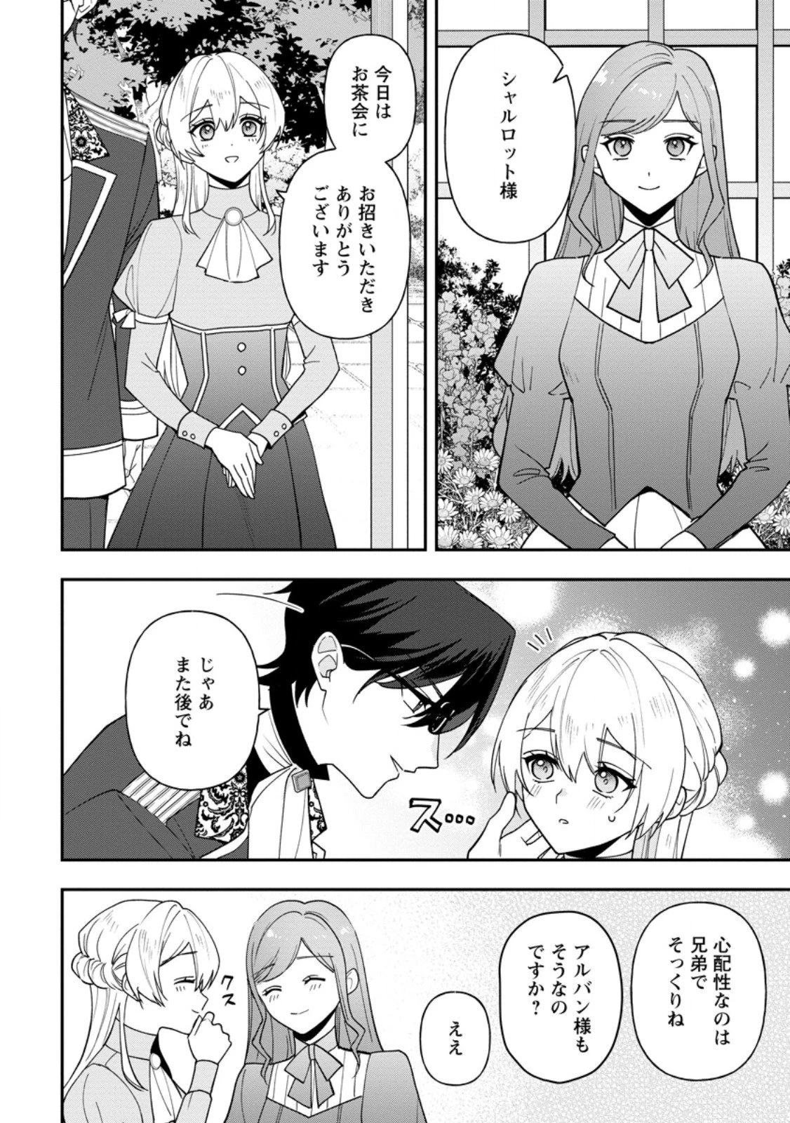 冴えない加護持ち令嬢、孤高の王子様に見初められる～美貌の妹に言いなりの家族を捨てたら、真の能力が開花しました～ 第7.2話 - 9