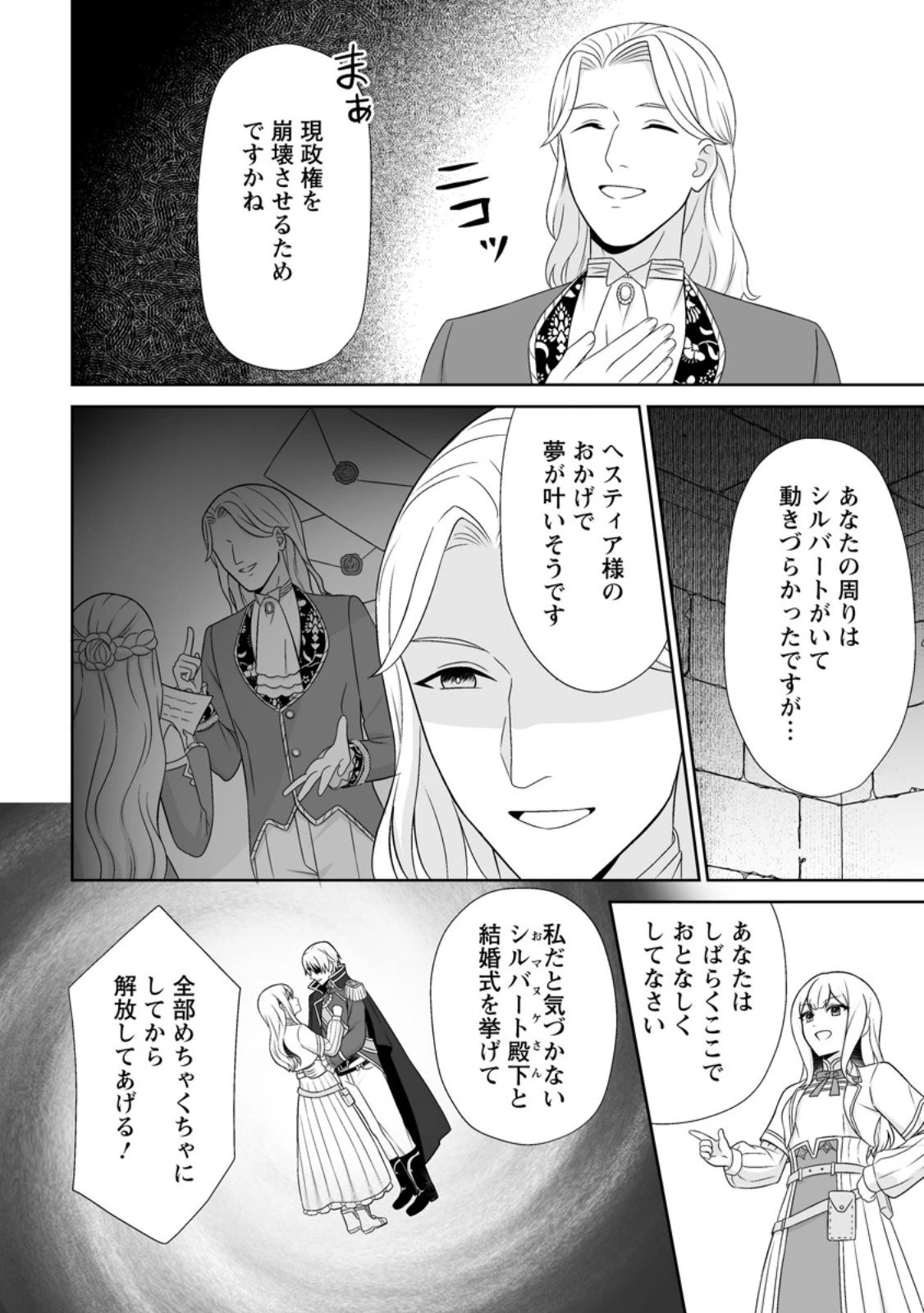 身代わりで縁談に参加した愚妹の私、隣国の王子様に見初められました 第10.2話 - 1