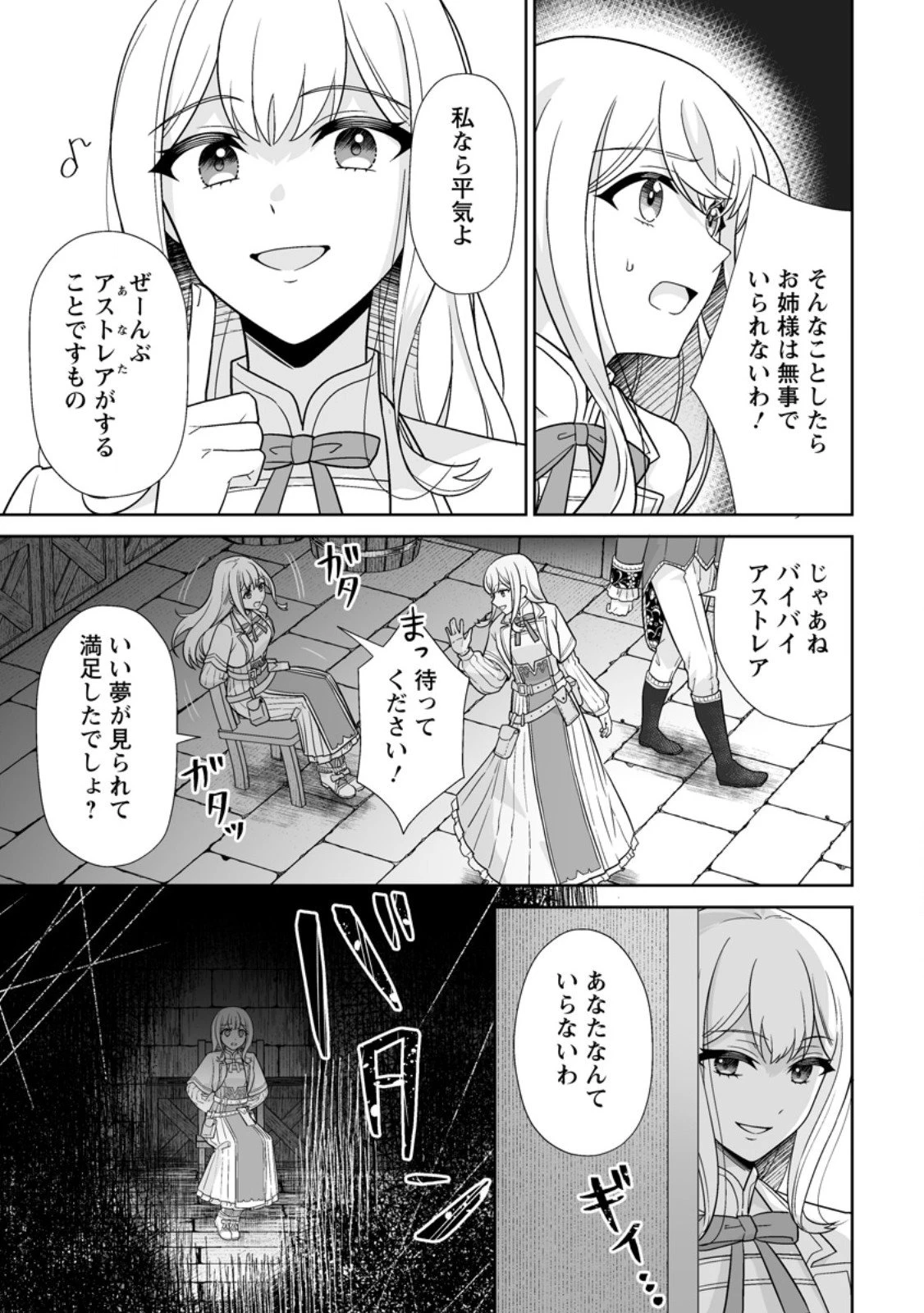 身代わりで縁談に参加した愚妹の私、隣国の王子様に見初められました 第10.2話 - 2