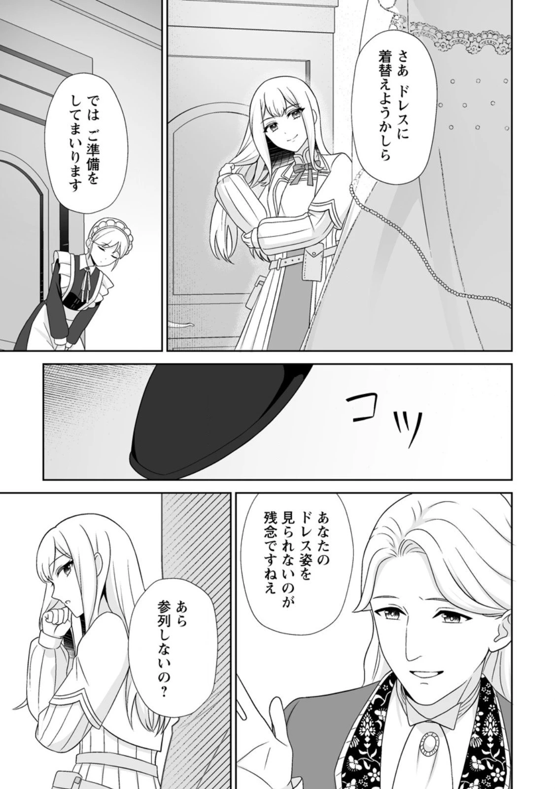 身代わりで縁談に参加した愚妹の私、隣国の王子様に見初められました 第10.2話 - 4