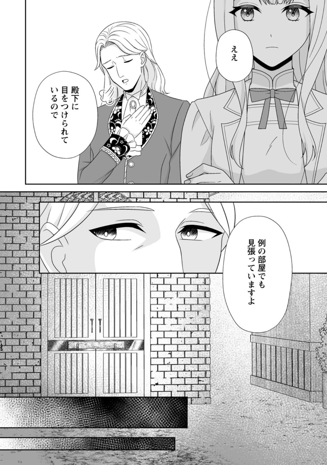 身代わりで縁談に参加した愚妹の私、隣国の王子様に見初められました 第10.2話 - 5