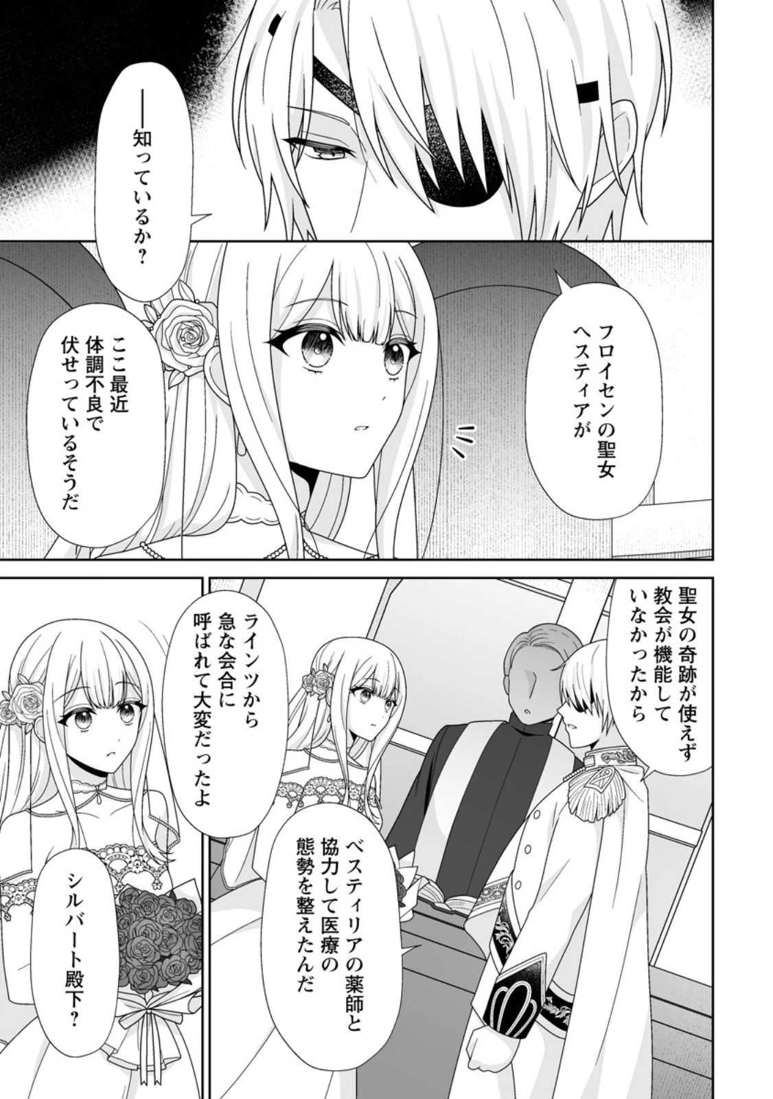 身代わりで縁談に参加した愚妹の私、隣国の王子様に見初められました 第10.2話 - 8