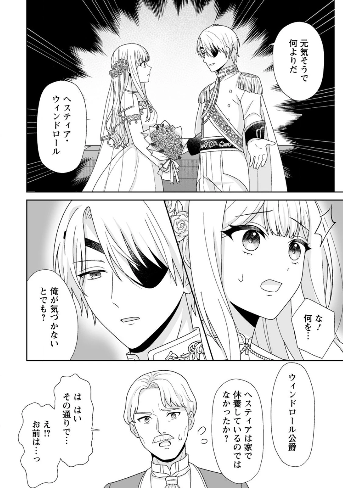 身代わりで縁談に参加した愚妹の私、隣国の王子様に見初められました 第10.2話 - 9