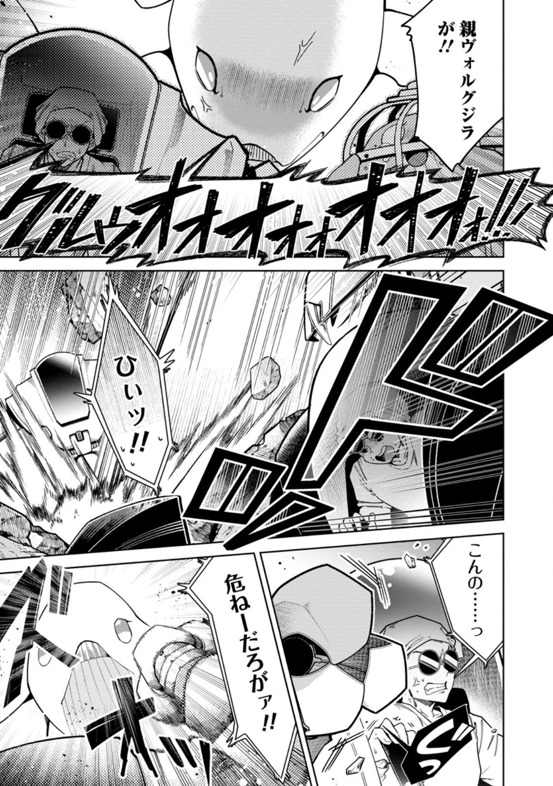 社畜の俺、ドラゴンに懐かれたのでペット配信を始めます～チビッ子ドラゴンとモンスター牧場ライフ～ 第12.3話 - 1