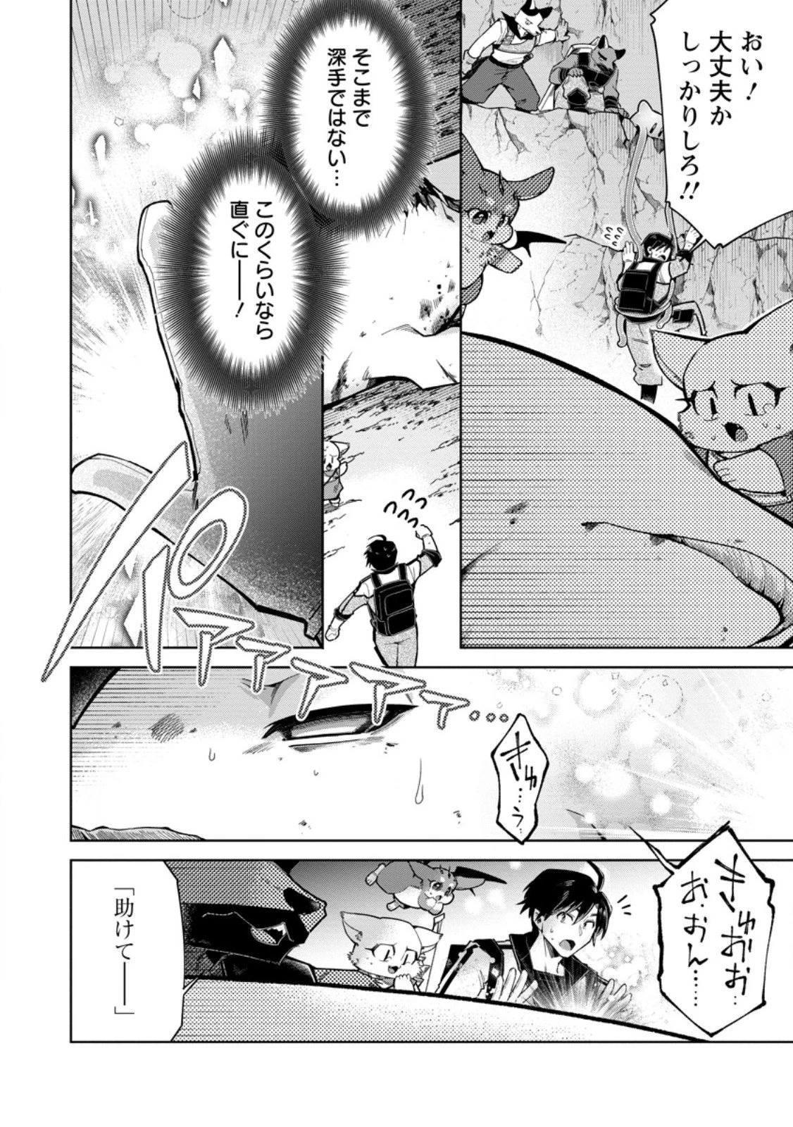 社畜の俺、ドラゴンに懐かれたのでペット配信を始めます～チビッ子ドラゴンとモンスター牧場ライフ～ 第12.3話 - 6