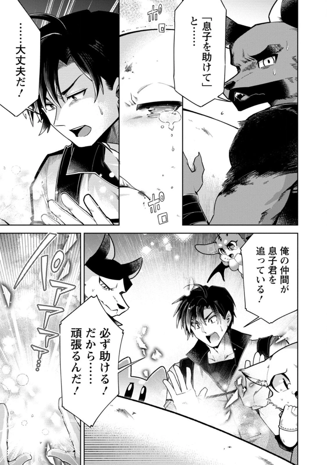 社畜の俺、ドラゴンに懐かれたのでペット配信を始めます～チビッ子ドラゴンとモンスター牧場ライフ～ 第12.3話 - 7