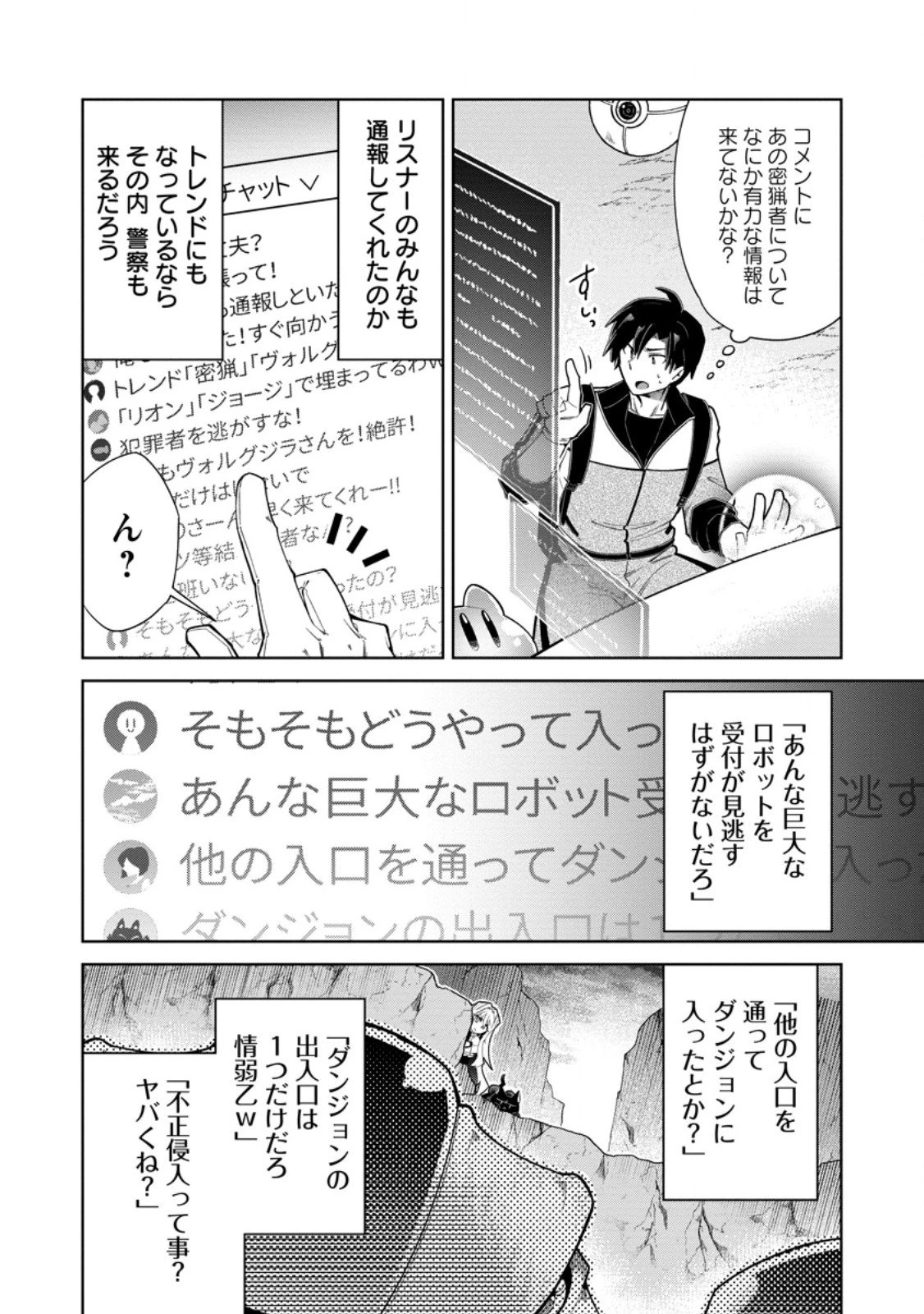 社畜の俺、ドラゴンに懐かれたのでペット配信を始めます～チビッ子ドラゴンとモンスター牧場ライフ～ 第12.3話 - 8