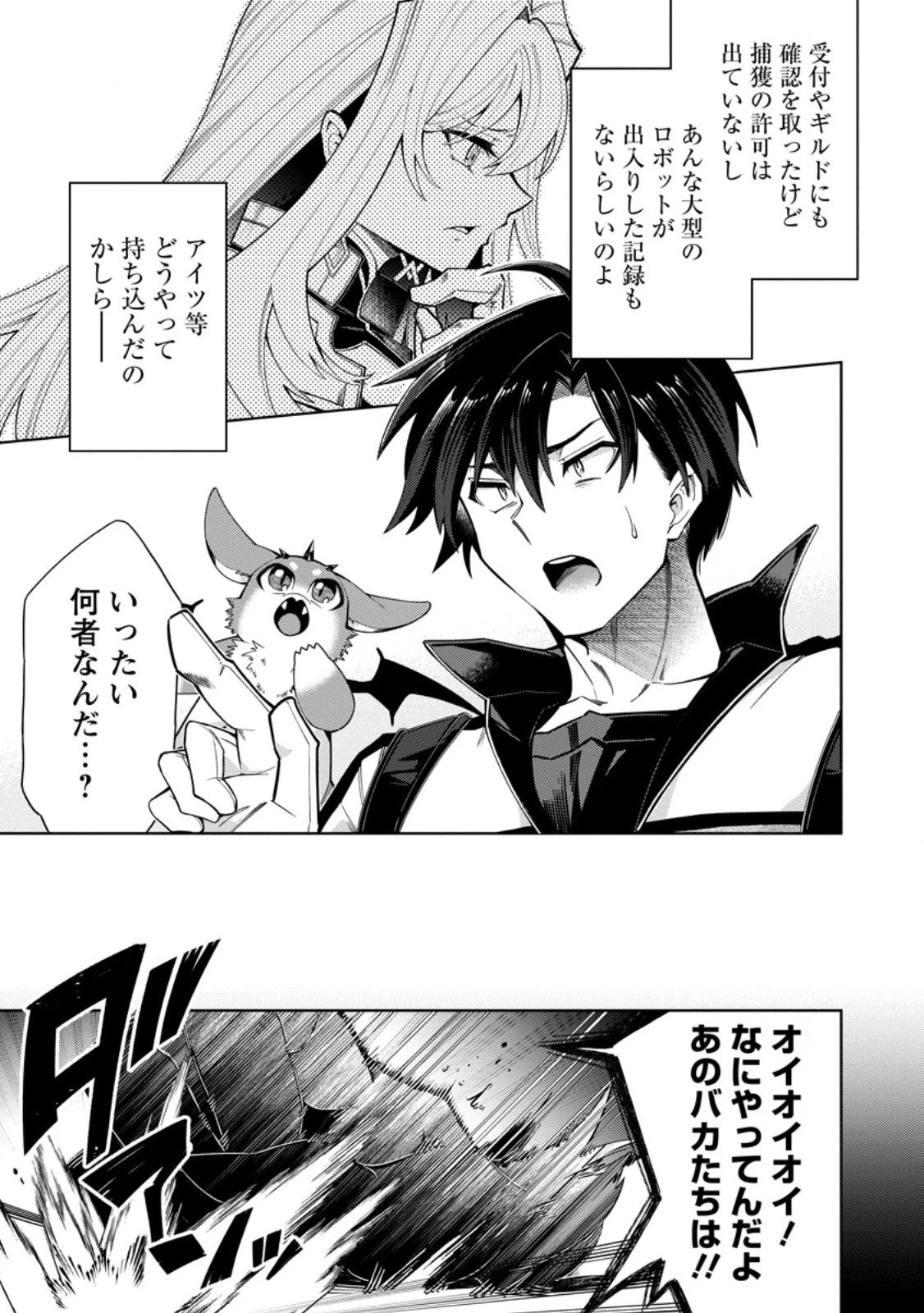 社畜の俺、ドラゴンに懐かれたのでペット配信を始めます～チビッ子ドラゴンとモンスター牧場ライフ～ 第12.3話 - 9