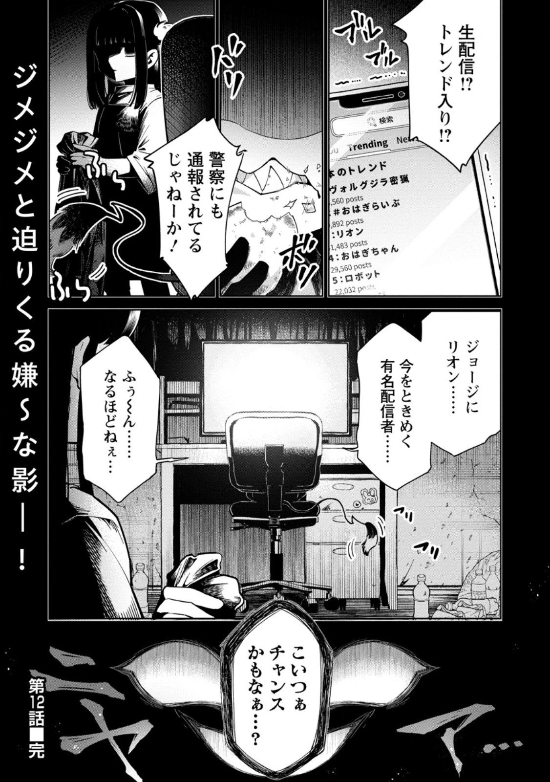 社畜の俺、ドラゴンに懐かれたのでペット配信を始めます～チビッ子ドラゴンとモンスター牧場ライフ～ 第12.3話 - 10