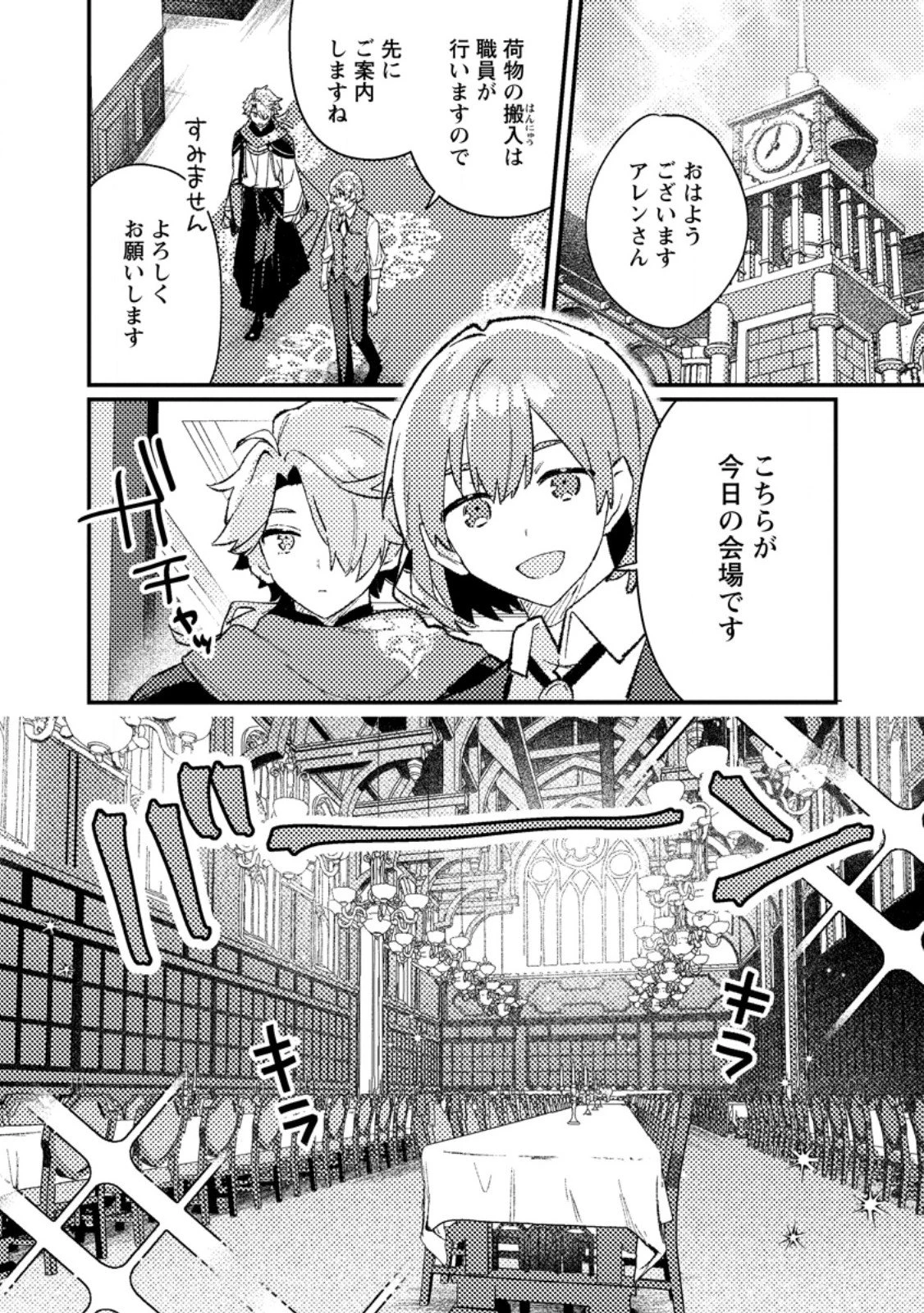 異世界商人 スキルを駆使して、悠々自適なお金持ちスローライフを送ります 第20.1話 - 2