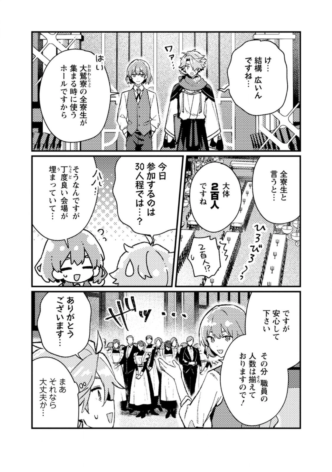 異世界商人 スキルを駆使して、悠々自適なお金持ちスローライフを送ります 第20.1話 - 3