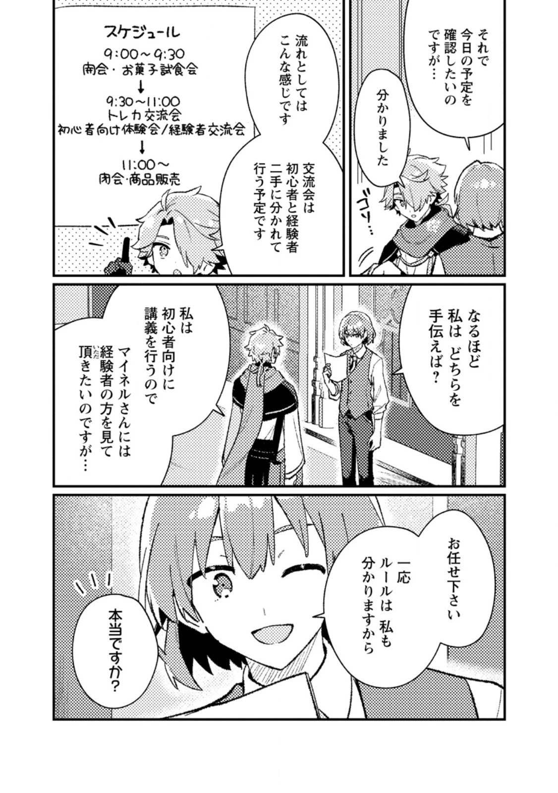 異世界商人 スキルを駆使して、悠々自適なお金持ちスローライフを送ります 第20.1話 - 4