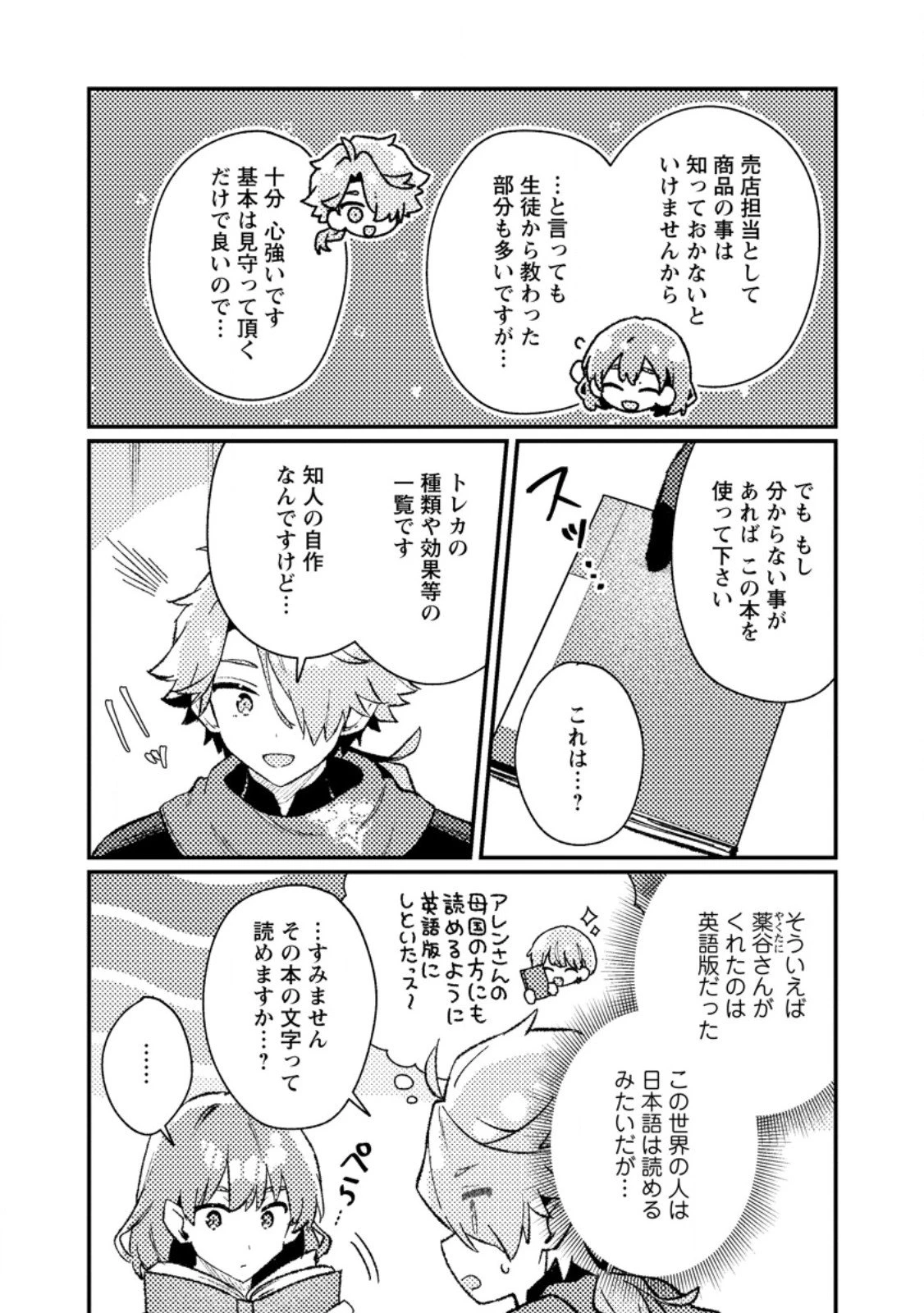 異世界商人 スキルを駆使して、悠々自適なお金持ちスローライフを送ります 第20.1話 - 5