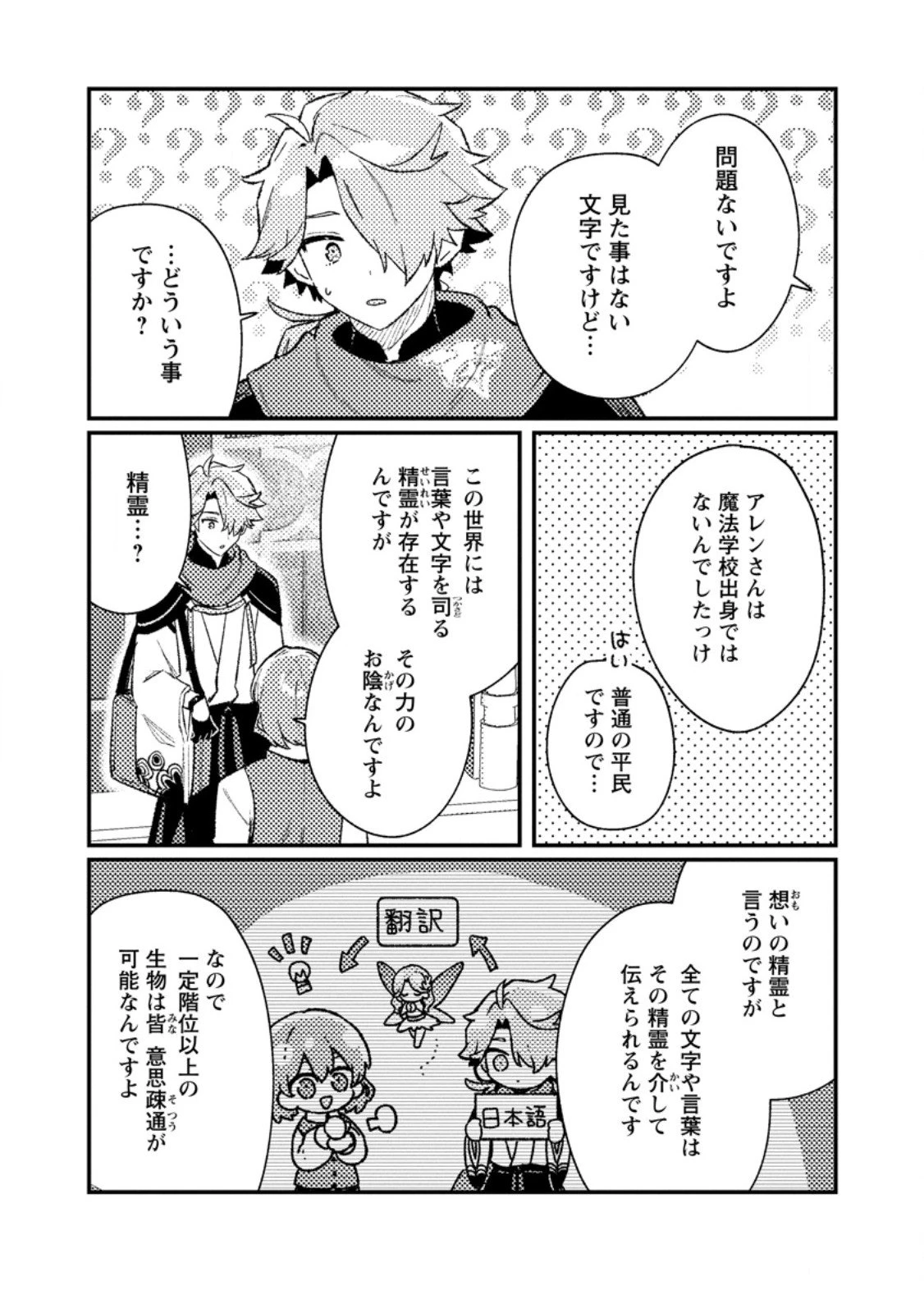 異世界商人 スキルを駆使して、悠々自適なお金持ちスローライフを送ります 第20.1話 - 6