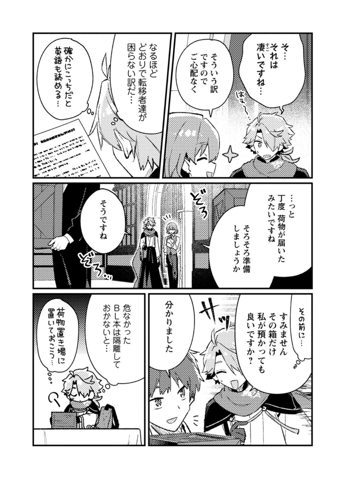 異世界商人 スキルを駆使して、悠々自適なお金持ちスローライフを送ります 第20.1話 - 7