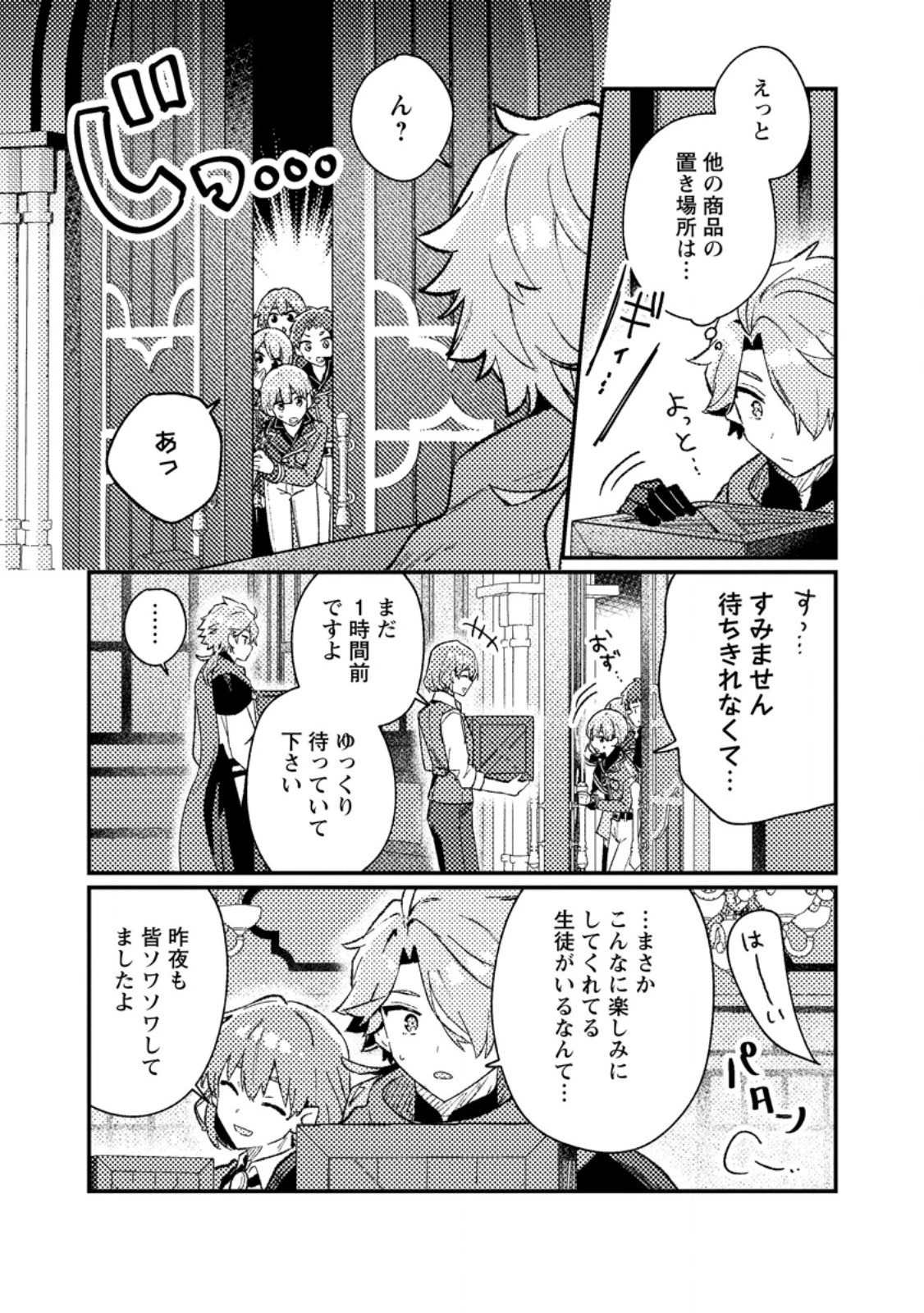 異世界商人 スキルを駆使して、悠々自適なお金持ちスローライフを送ります 第20.1話 - 8