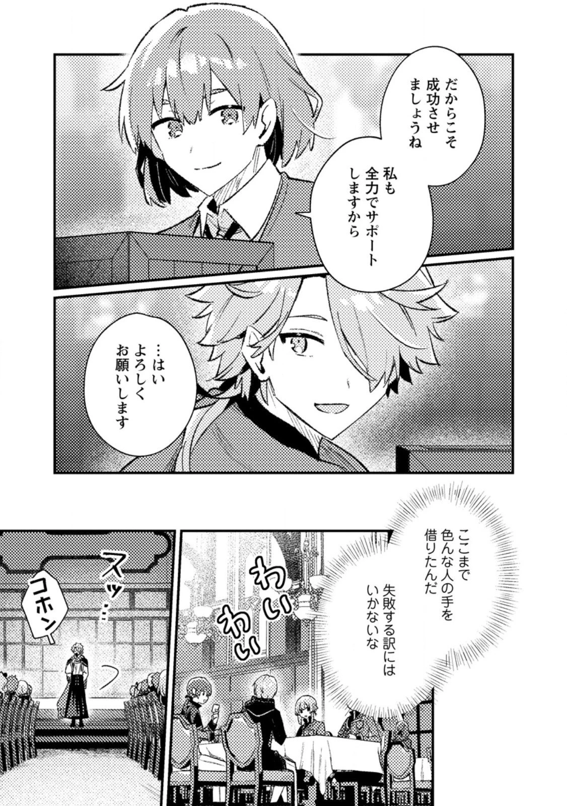 異世界商人 スキルを駆使して、悠々自適なお金持ちスローライフを送ります 第20.1話 - 9