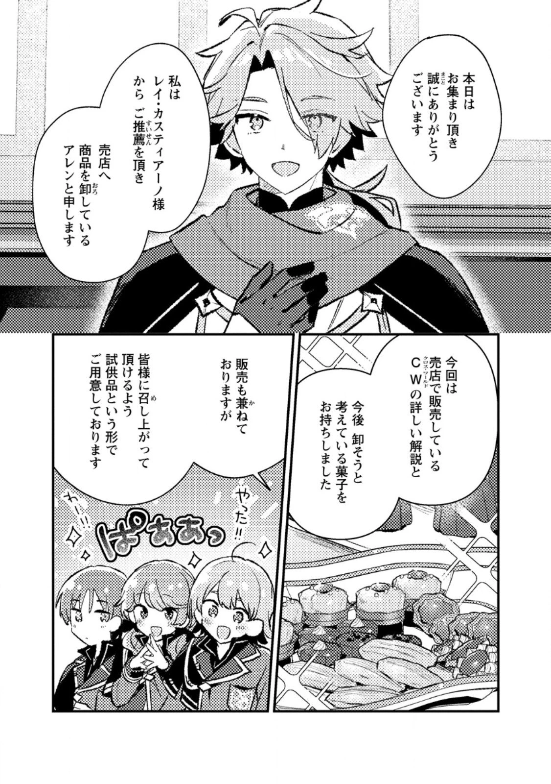 異世界商人 スキルを駆使して、悠々自適なお金持ちスローライフを送ります 第20.1話 - 10