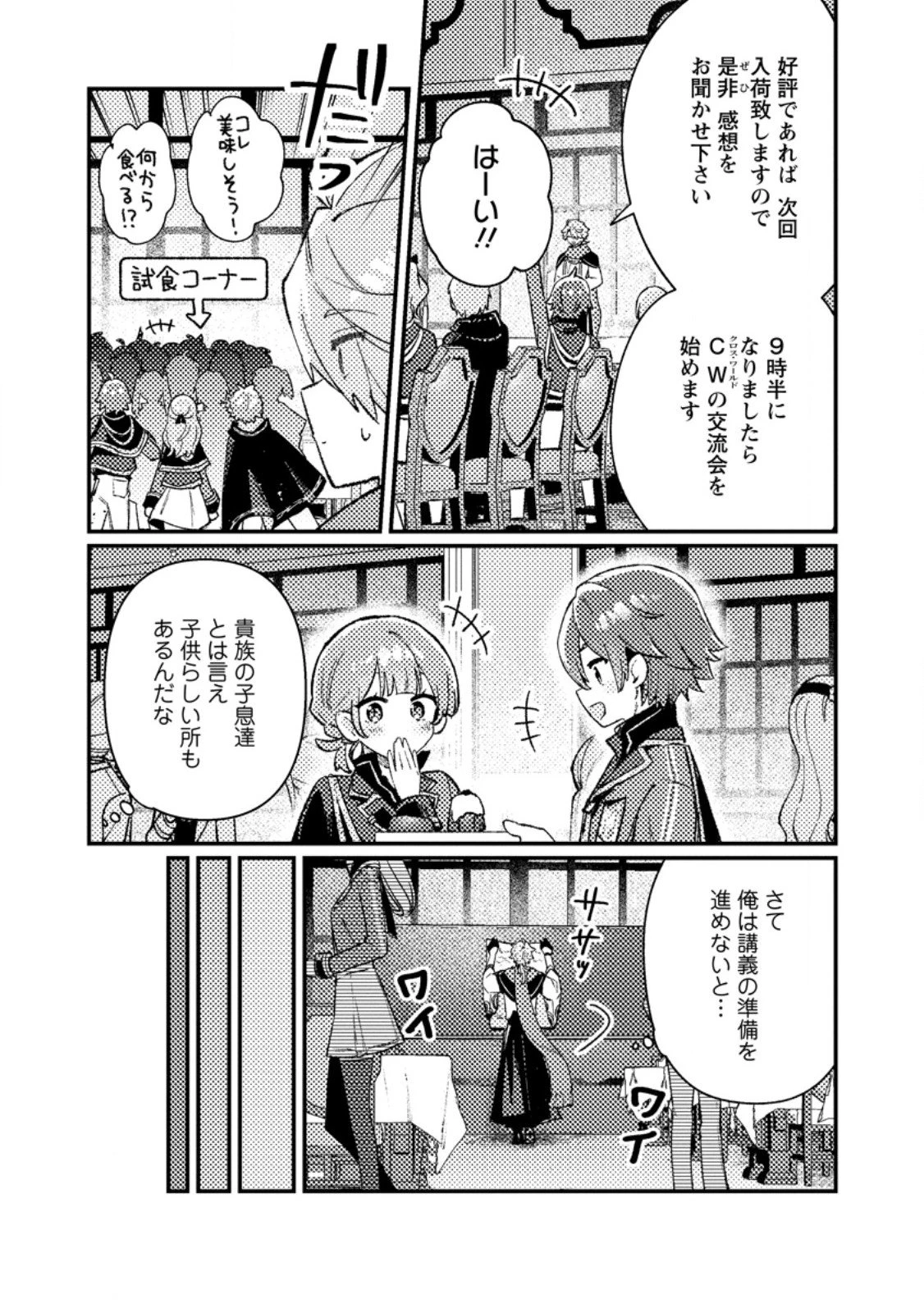 異世界商人 スキルを駆使して、悠々自適なお金持ちスローライフを送ります 第20.1話 - 11