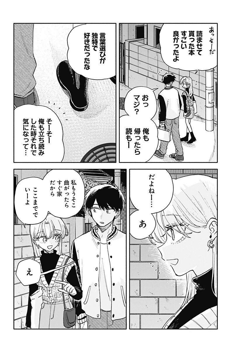 クソ女に幸あれ 第83話 - 2
