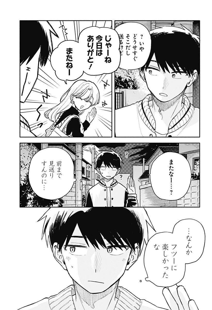 クソ女に幸あれ 第83話 - 3