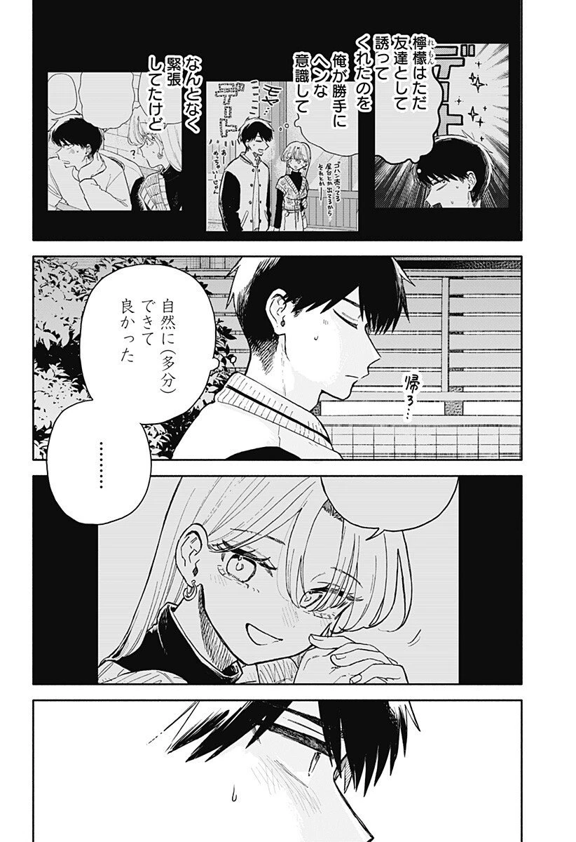 クソ女に幸あれ 第83話 - 4
