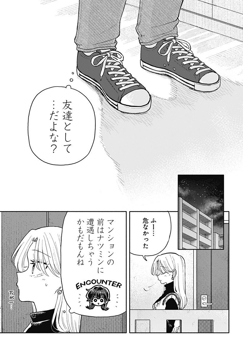 クソ女に幸あれ 第83話 - 5