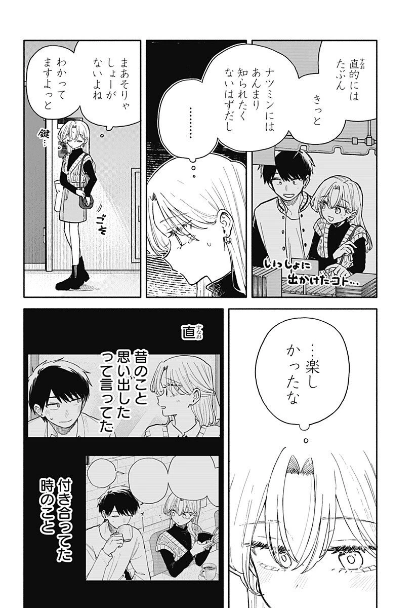 クソ女に幸あれ 第83話 - 6