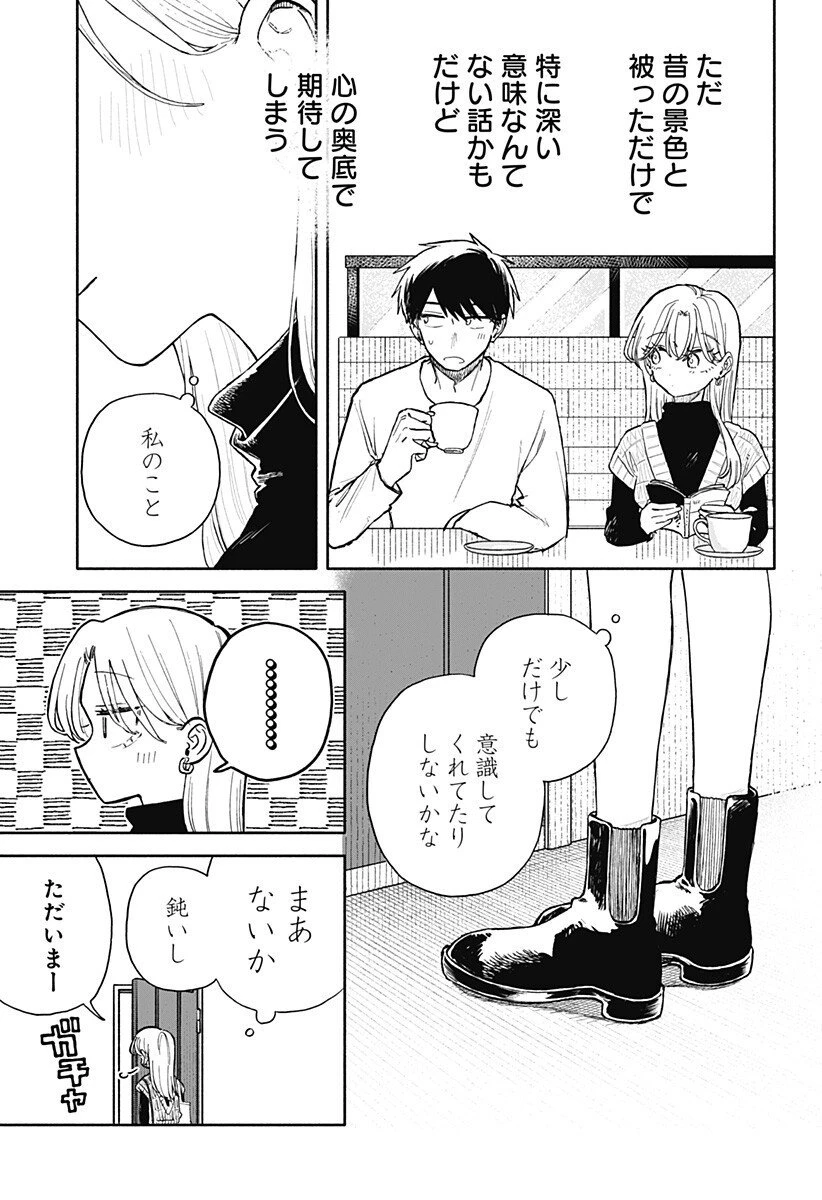 クソ女に幸あれ 第83話 - 7