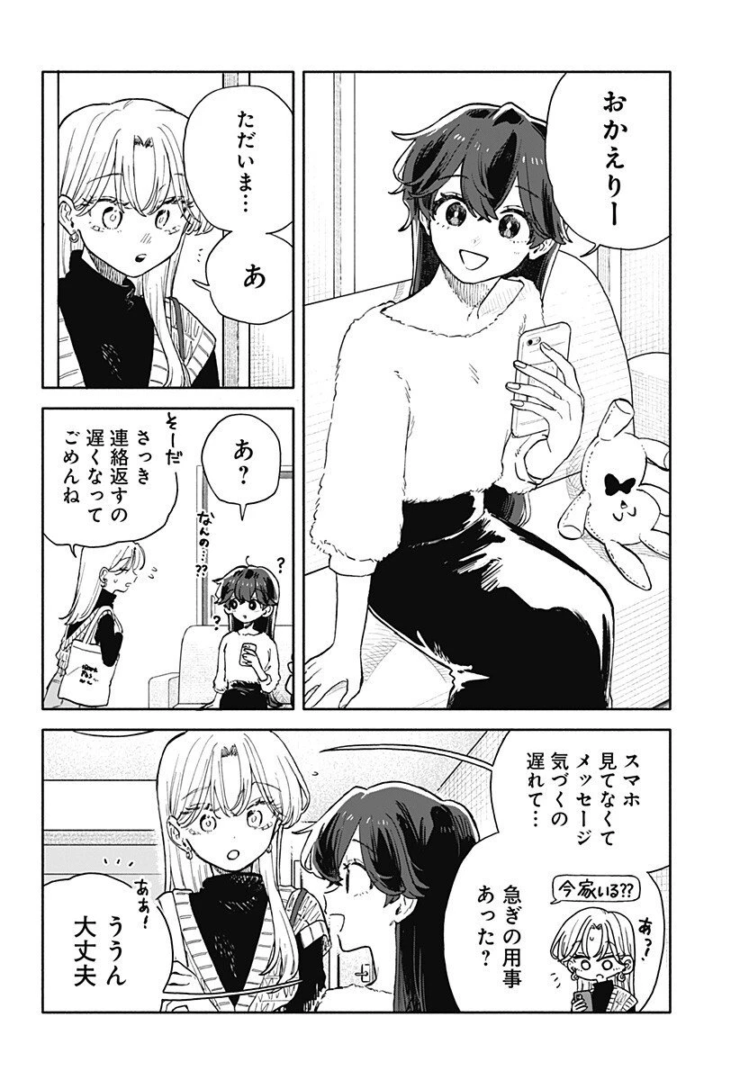 クソ女に幸あれ 第83話 - 8