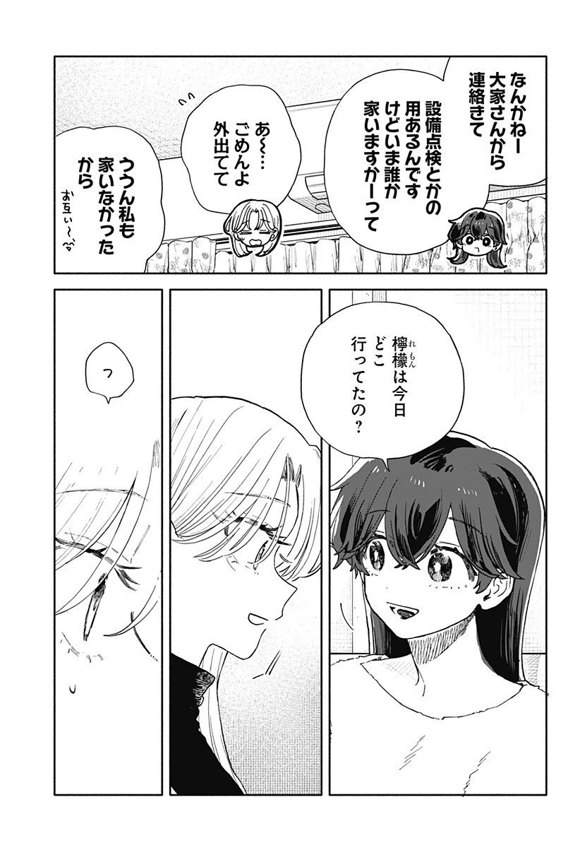 クソ女に幸あれ 第83話 - 9