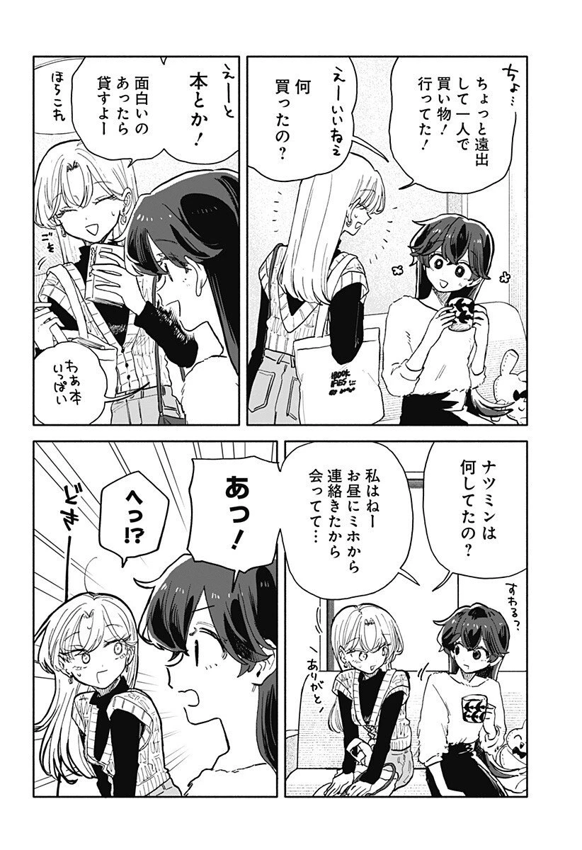 クソ女に幸あれ 第83話 - 10