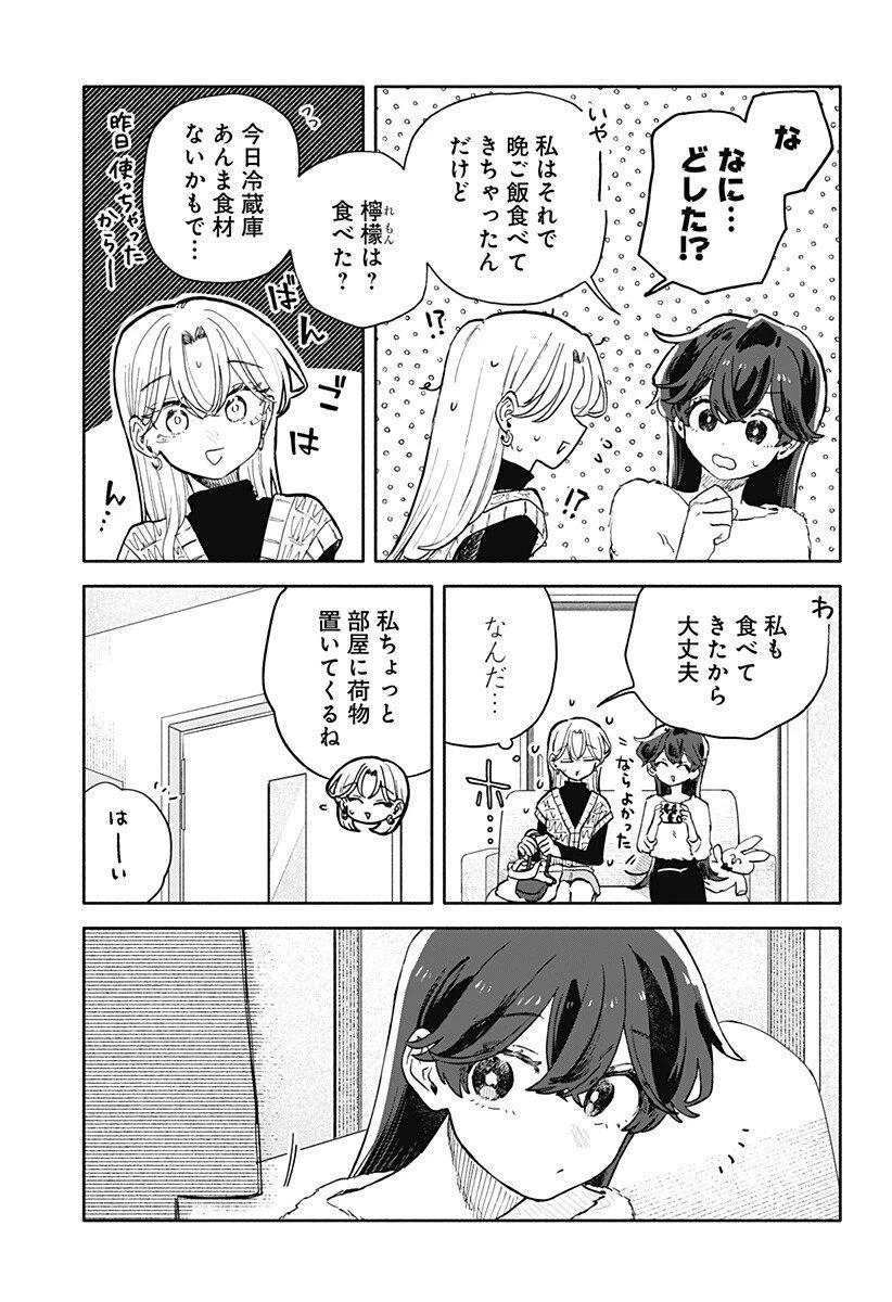 クソ女に幸あれ 第83話 - 11